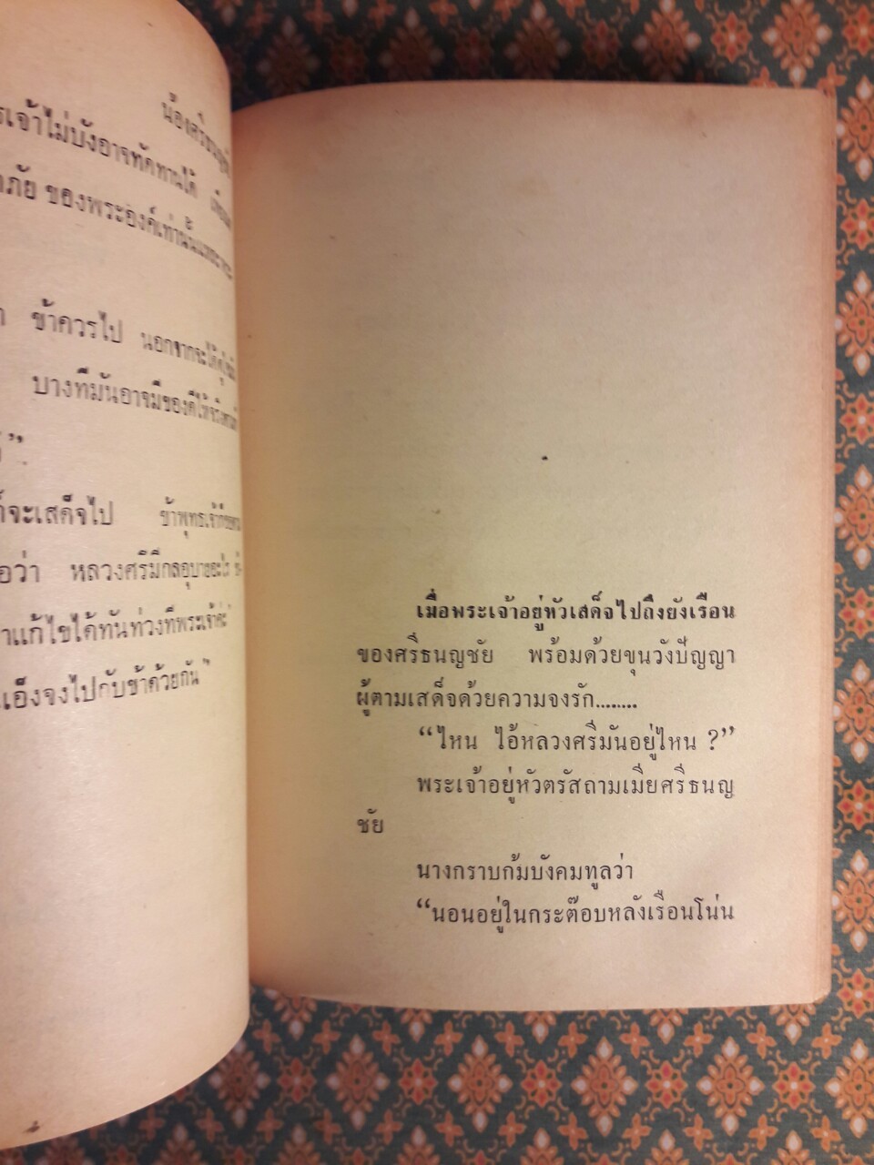 น้องศรีธนญชัย