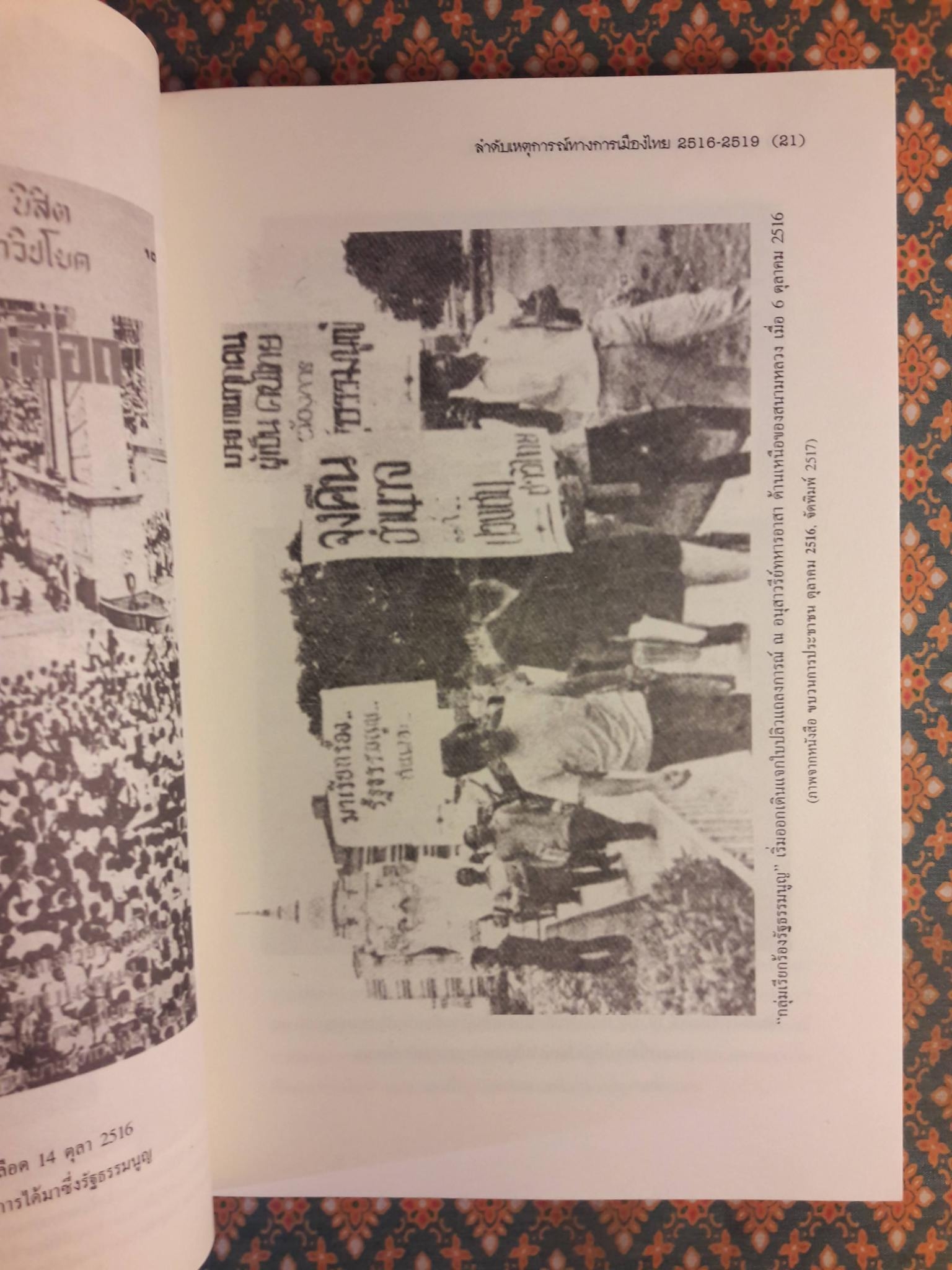 ลำดับเหตุการณ์ทางการเมืองไทย 14 ตุลาคม 2516 - 6 ตุลาคม 2519 “พร้อมวีซีดี”