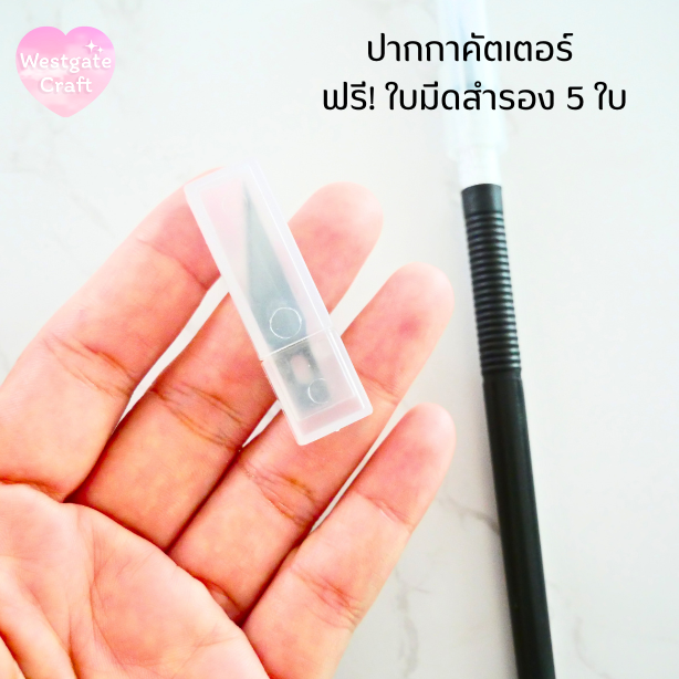ปากกาคัตเตอร์ ฟรี! ใบมีดสำรอง 5 ใบ (สุ่มสี)