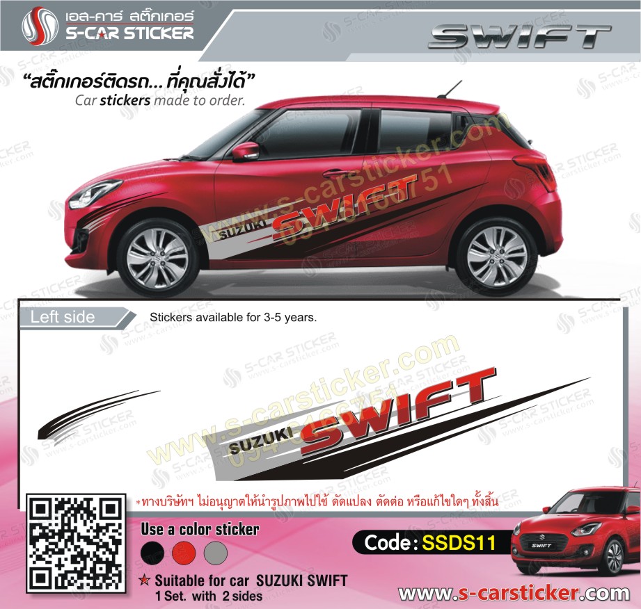 ลาย SUZUKI SWIFT เทา-ดำ ตัวหนังสือแดง