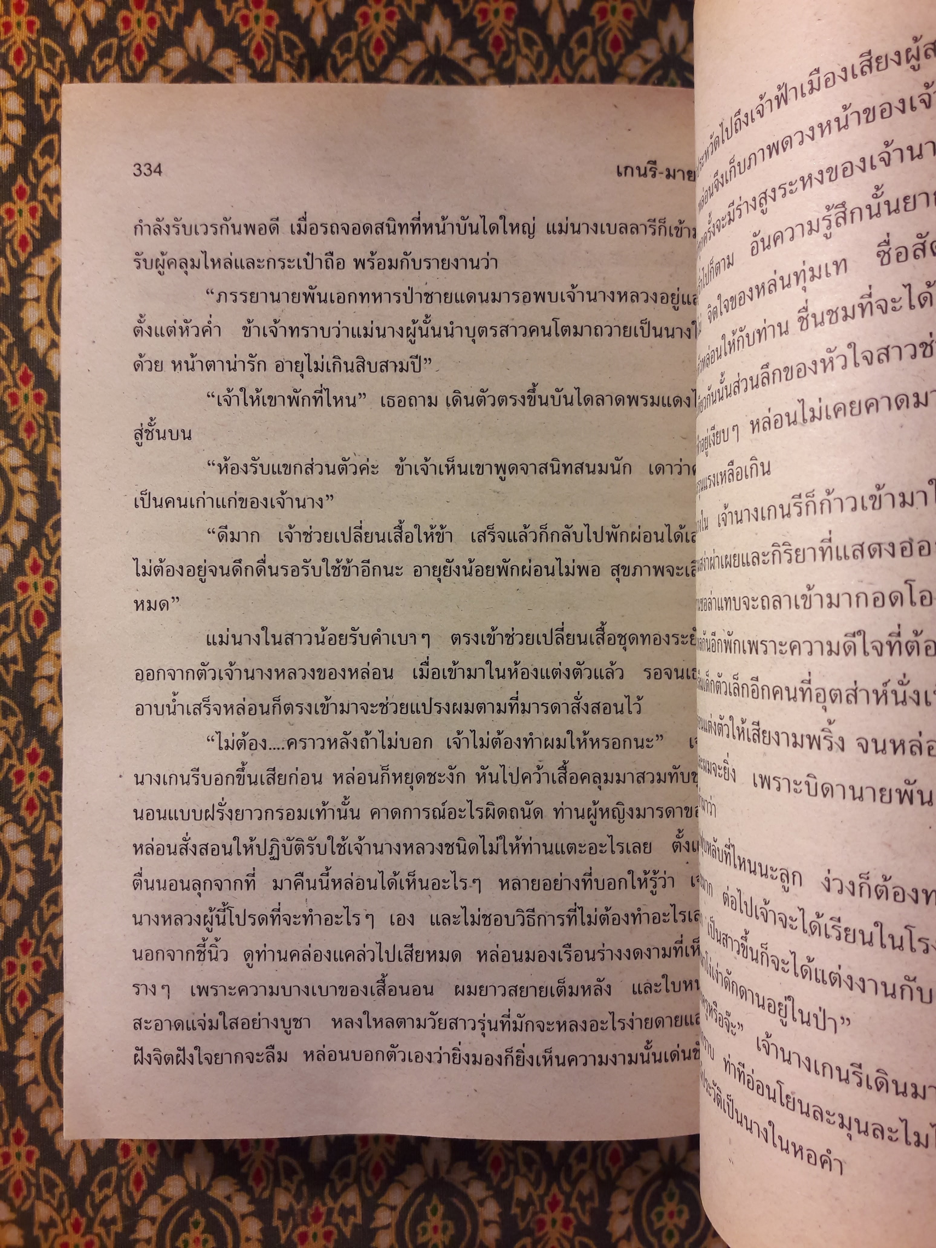 เกนรี-มายรี
