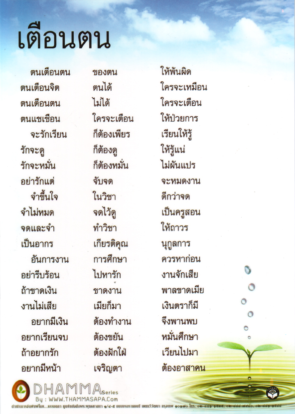 เตือนตน (แผ่นเคลือบจำนวน 5 แผ่น)