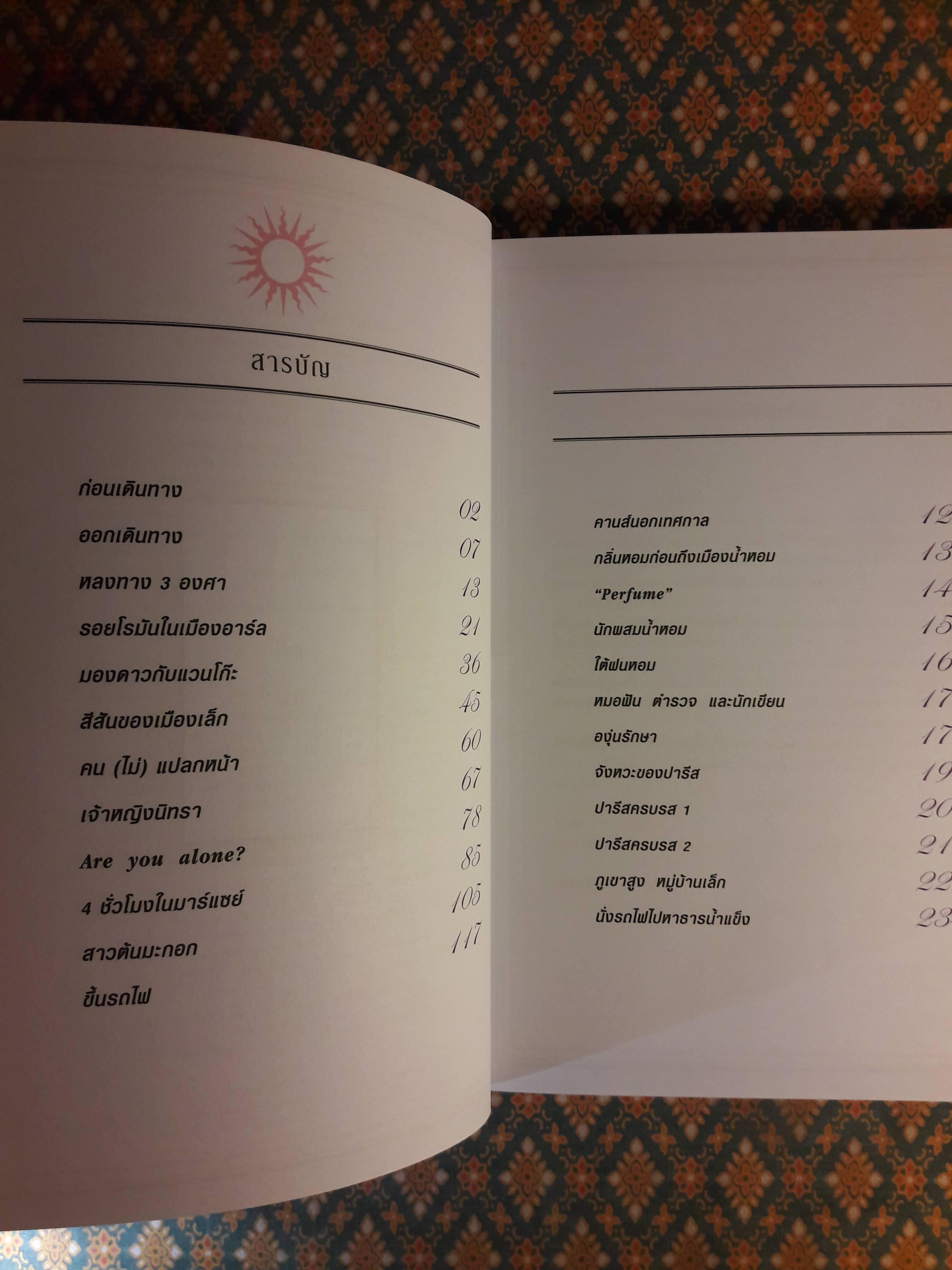 หลงตะวันฝรั่งเศสใต้