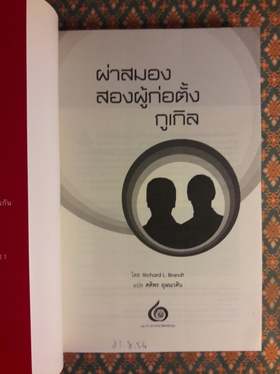 ผ่าสมองสองผู้ก่อตั้งกูเกิ้ล Inside Larry and Sergey's Brain