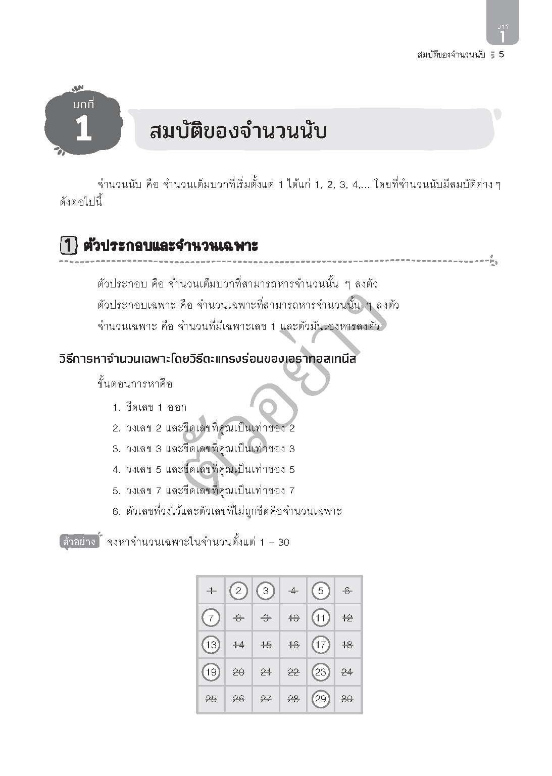 Expernet หนังสือ สรุปคณิตศาสตร์ ม.ต้น ฉบับสมบูรณ์