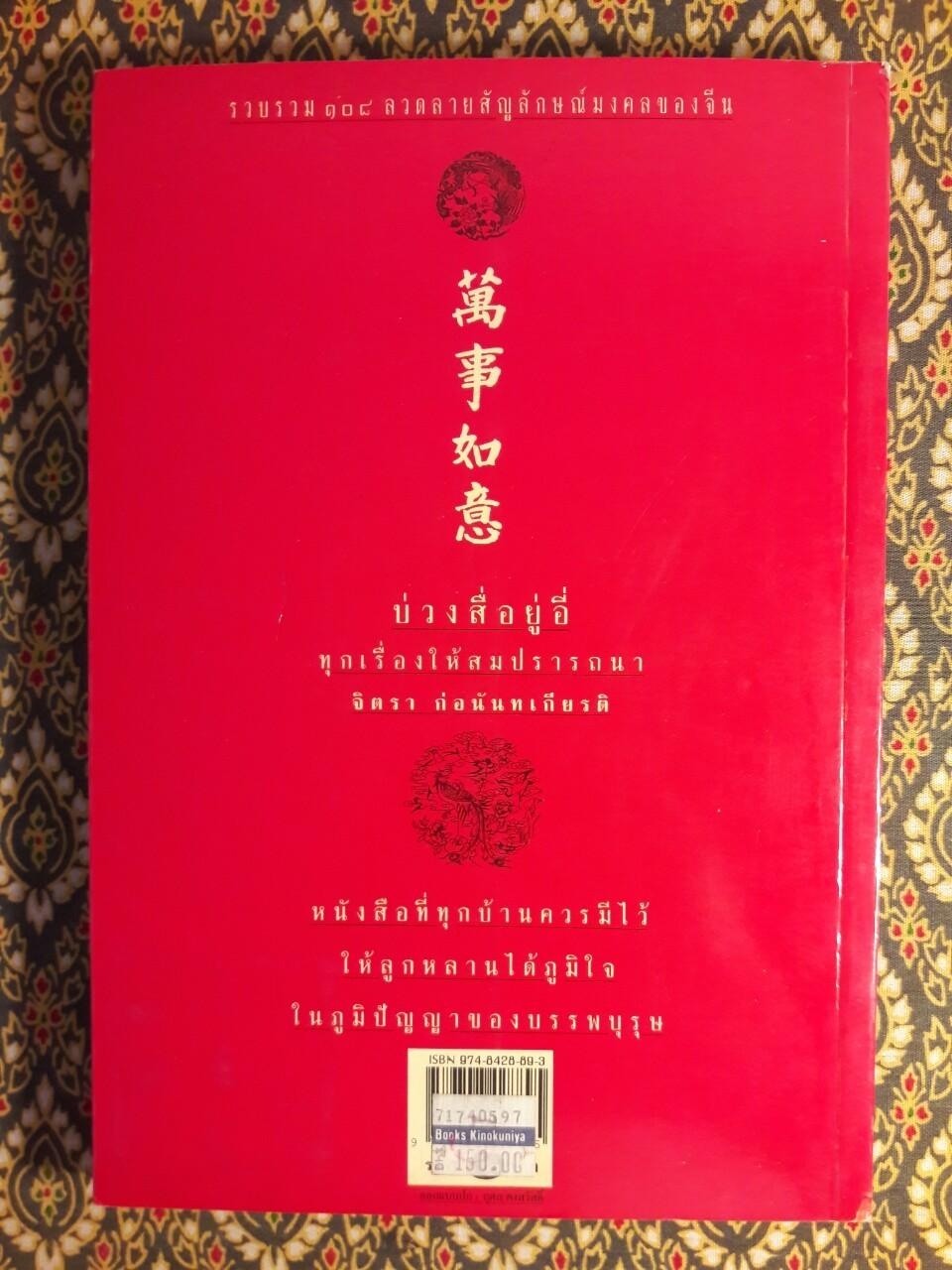 บ่วงสื่อยู่อี่ ทุกเรื่องให้สมปรารถนา