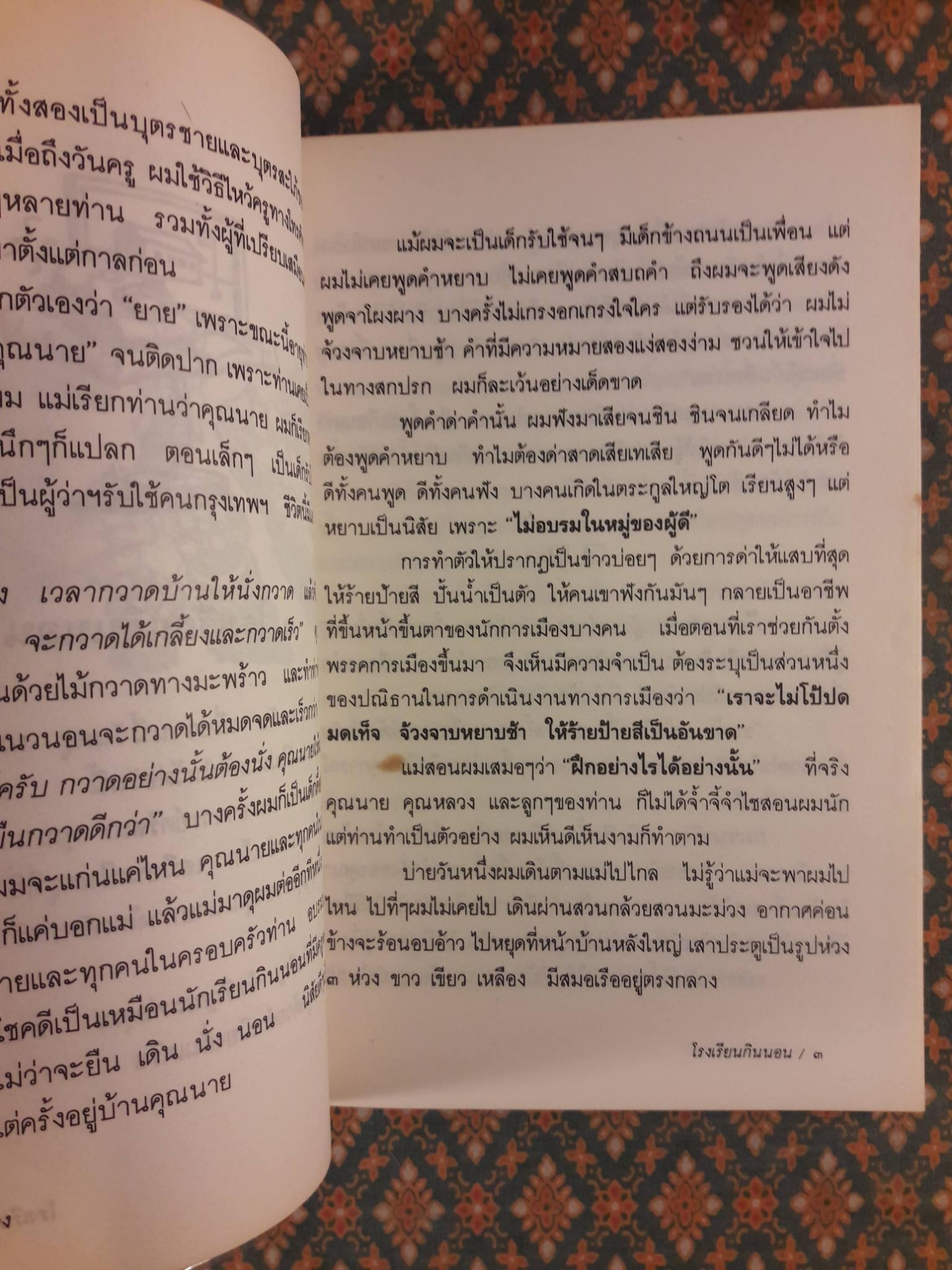 ชีวิตจำลอง