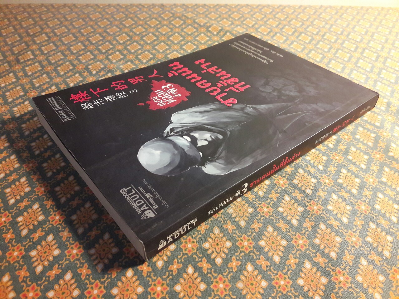 ชมรมหลอนล่าผี 3 ตอน ชายคนนั้นที่ชั้นล่าง