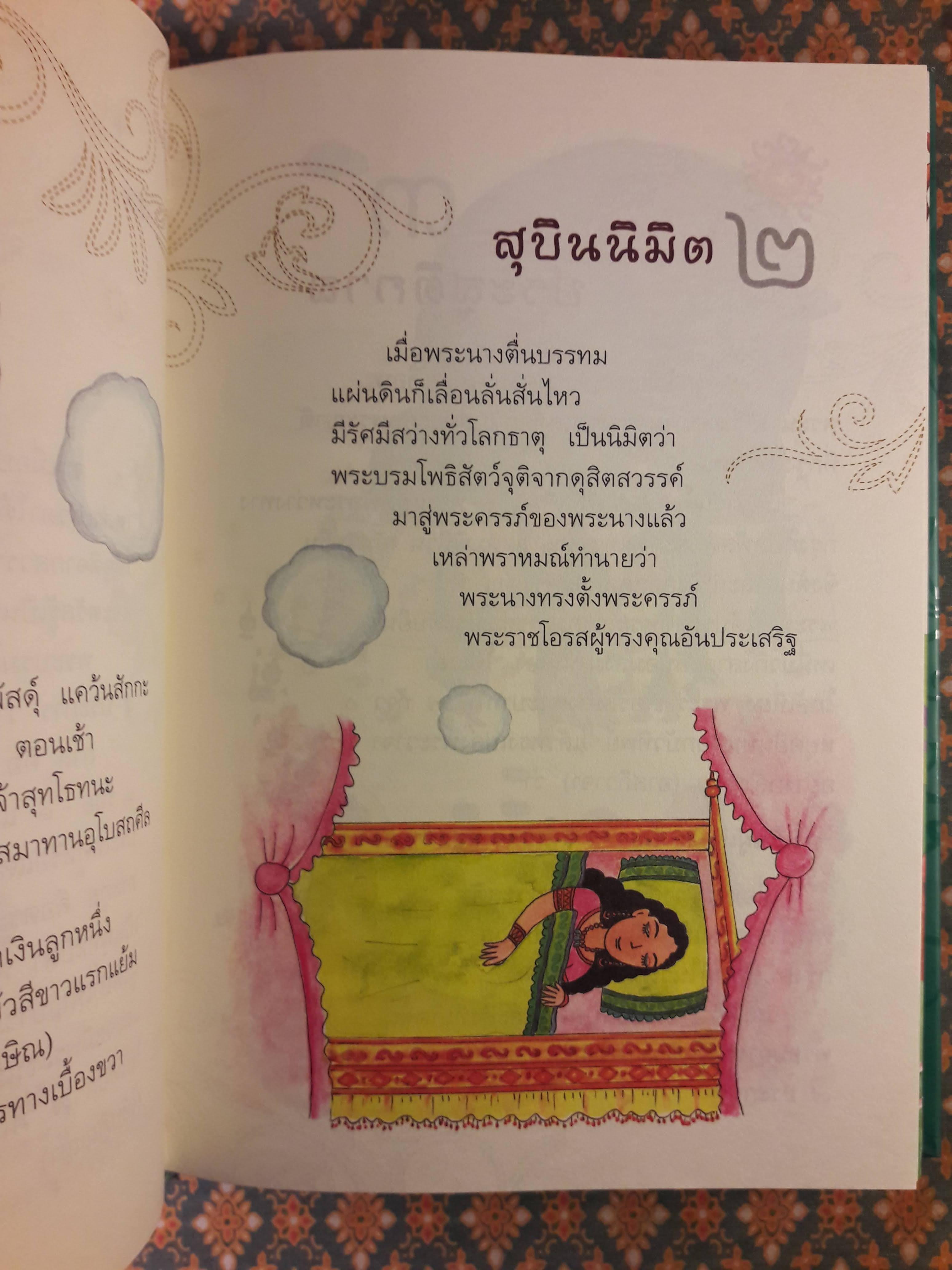 มหาบุรุษชาติสุดท้าย พระสัมมาสัมพุทธเจ้า "พิมพ์เป็นที่ระลึกงานฌาปนกิจ นายประเสริฐ ธนสารกิจ"