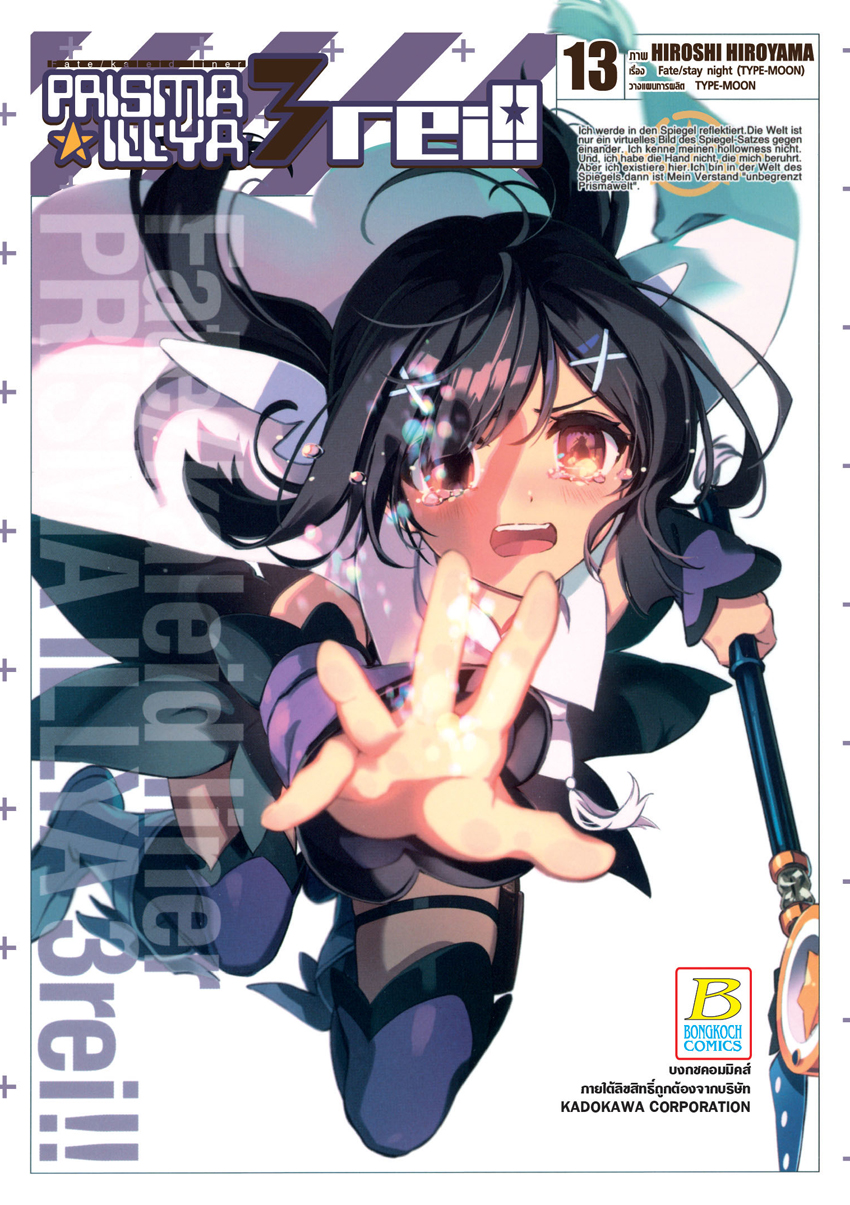 หนังสือการ์ตูนเรื่อง FATE/KALEID LINER PRISMA ILLYA 3 REI!! เล่ม 13