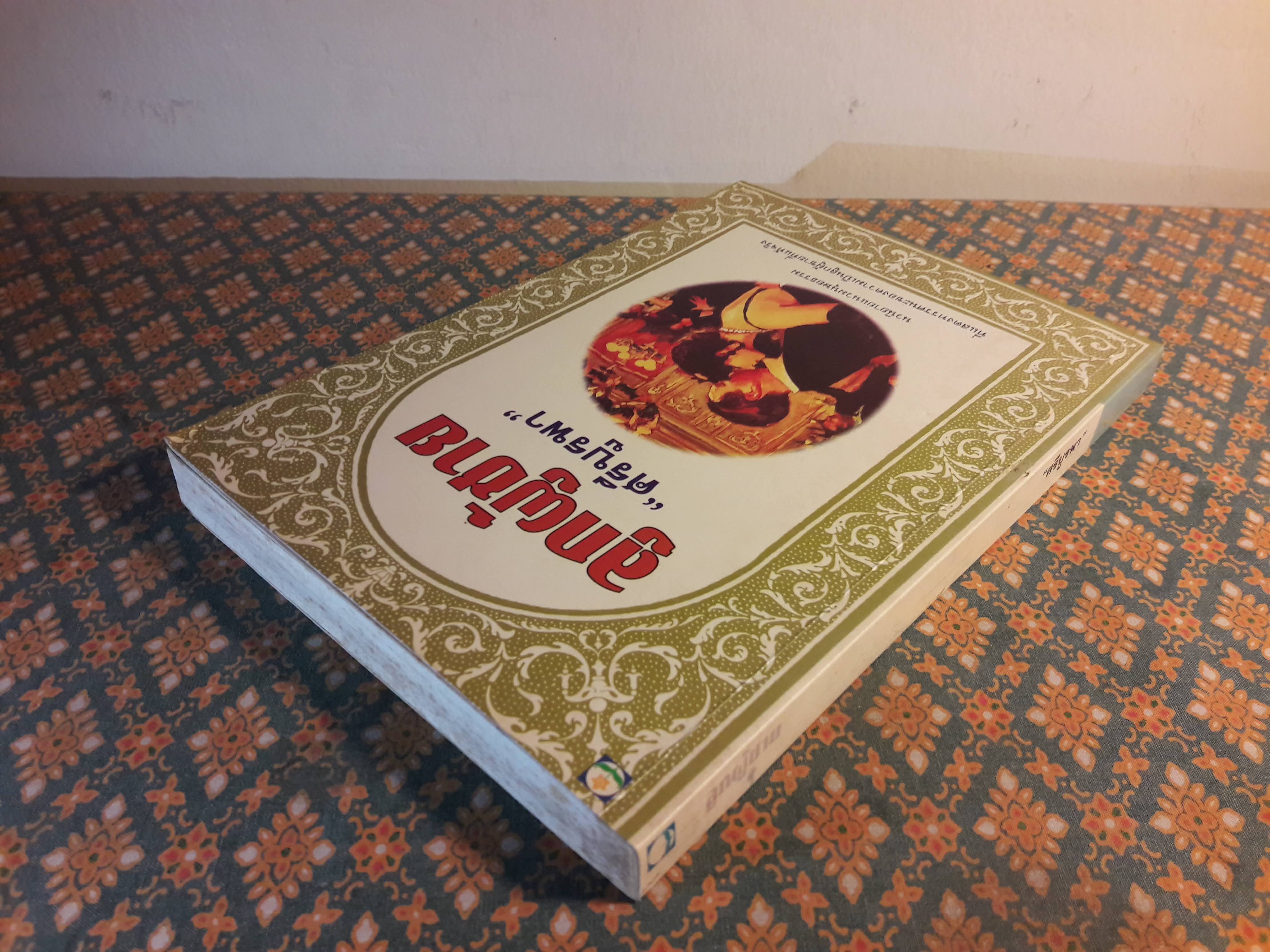 ลูกผู้ชาย