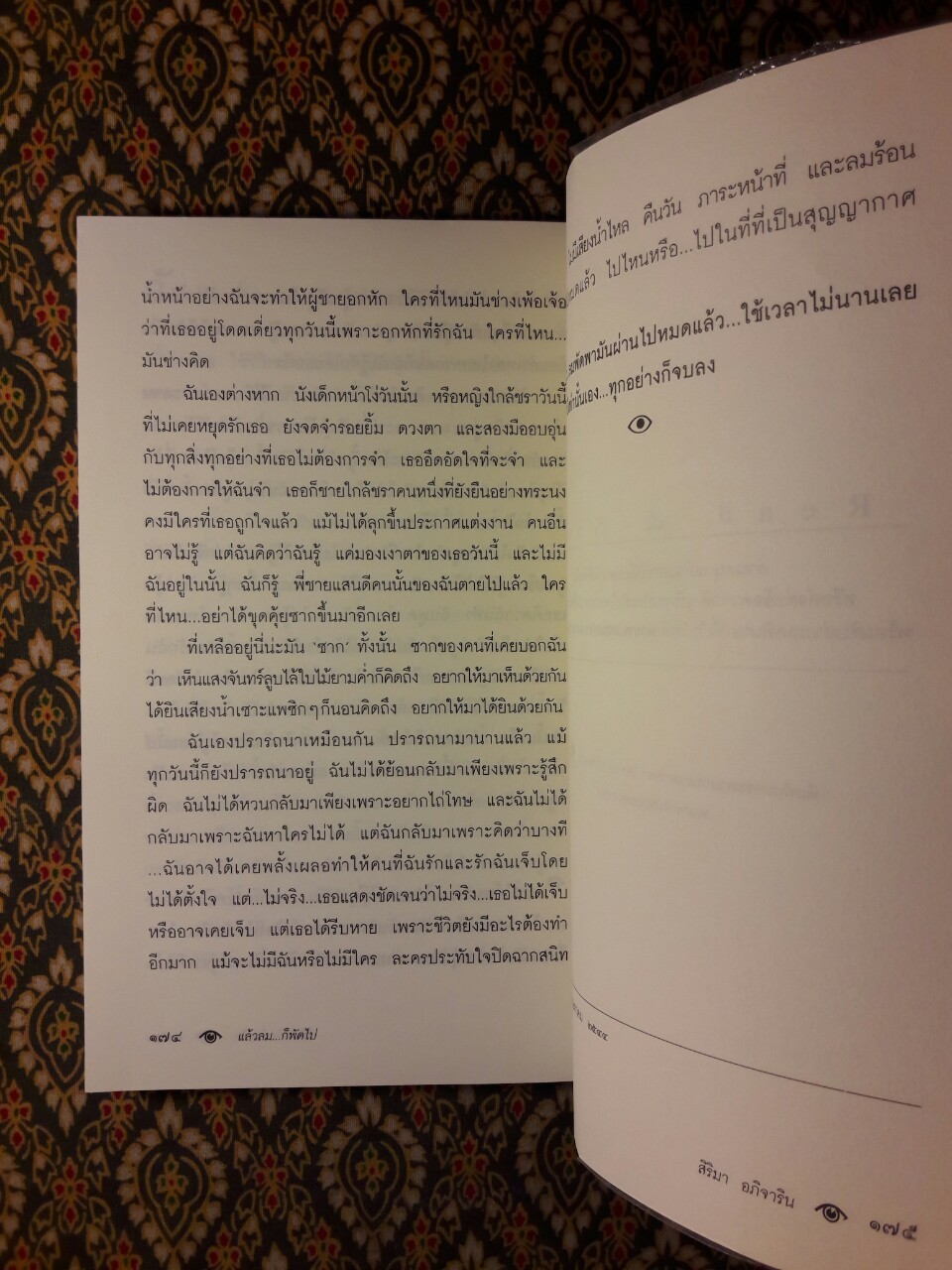 เงาในดวงตา