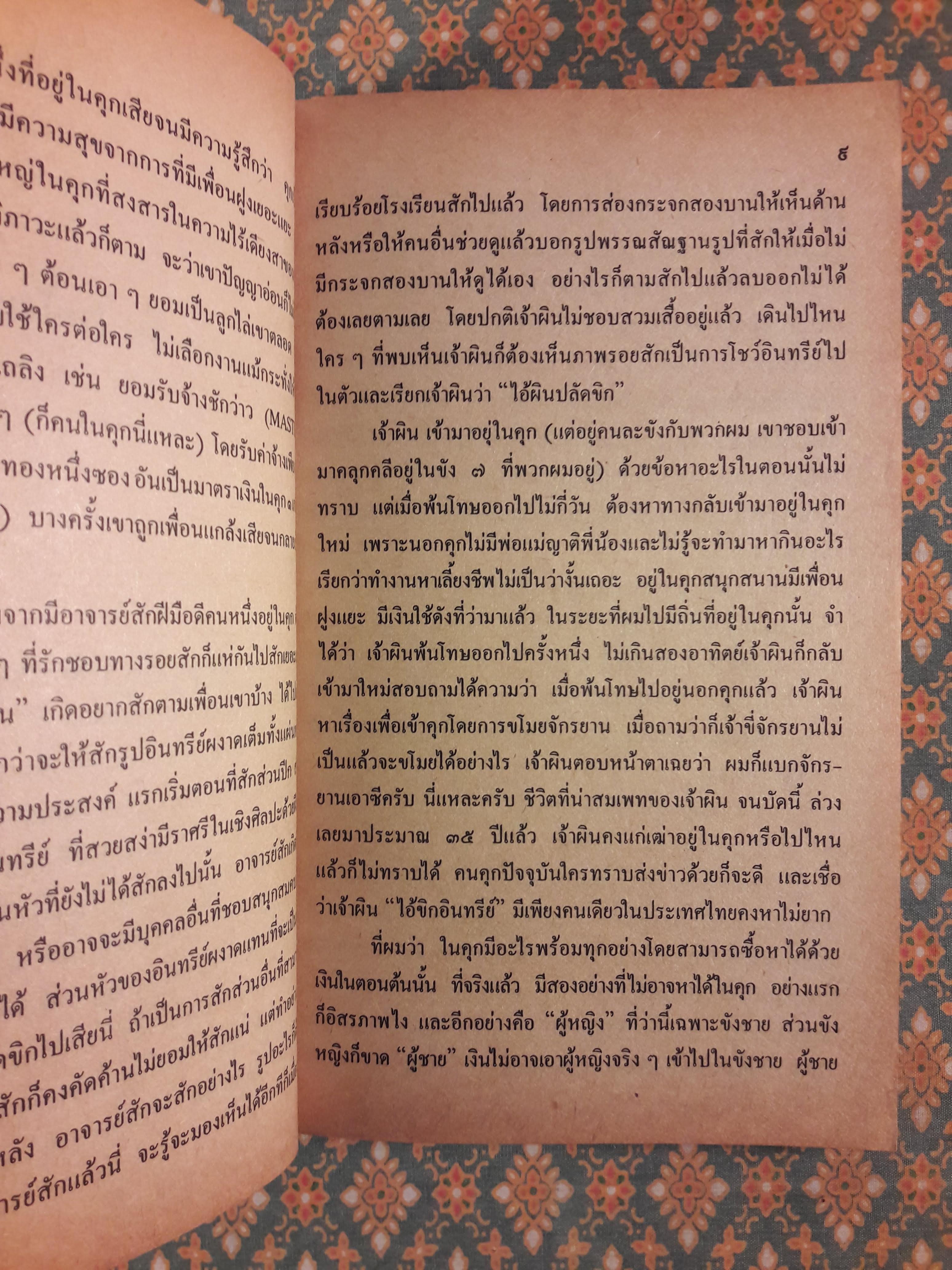 ต่วย’ตูน ปีที่ 23 เล่มที่ 6 ปักษ์หลัง พฤศจิกายน 2536