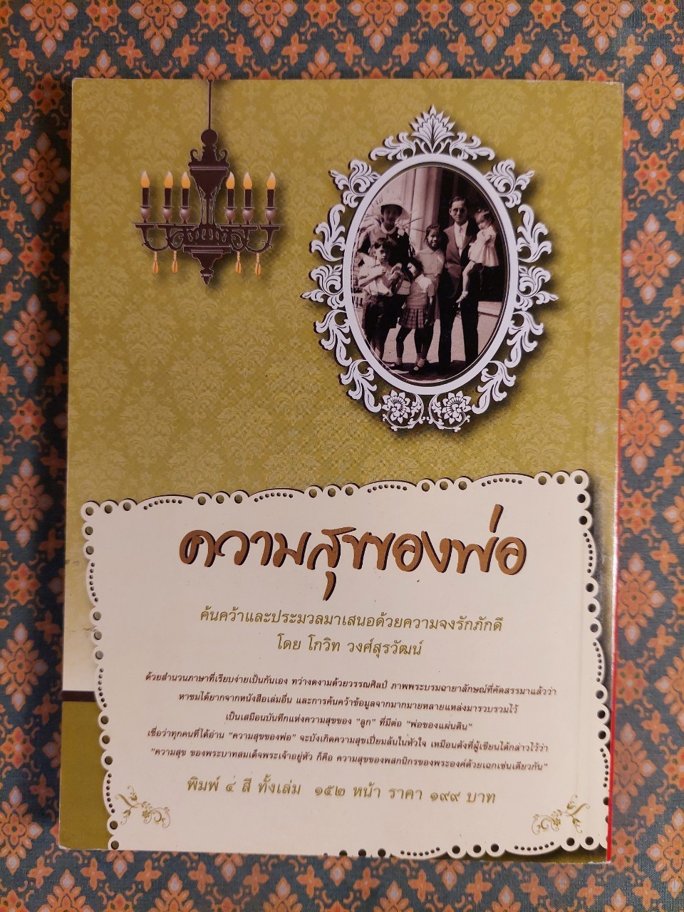 ต่วย’ตูน ปีที่ 41 เล่มที่ 22 ปักษ์หลัง กรกฎาคม 2555