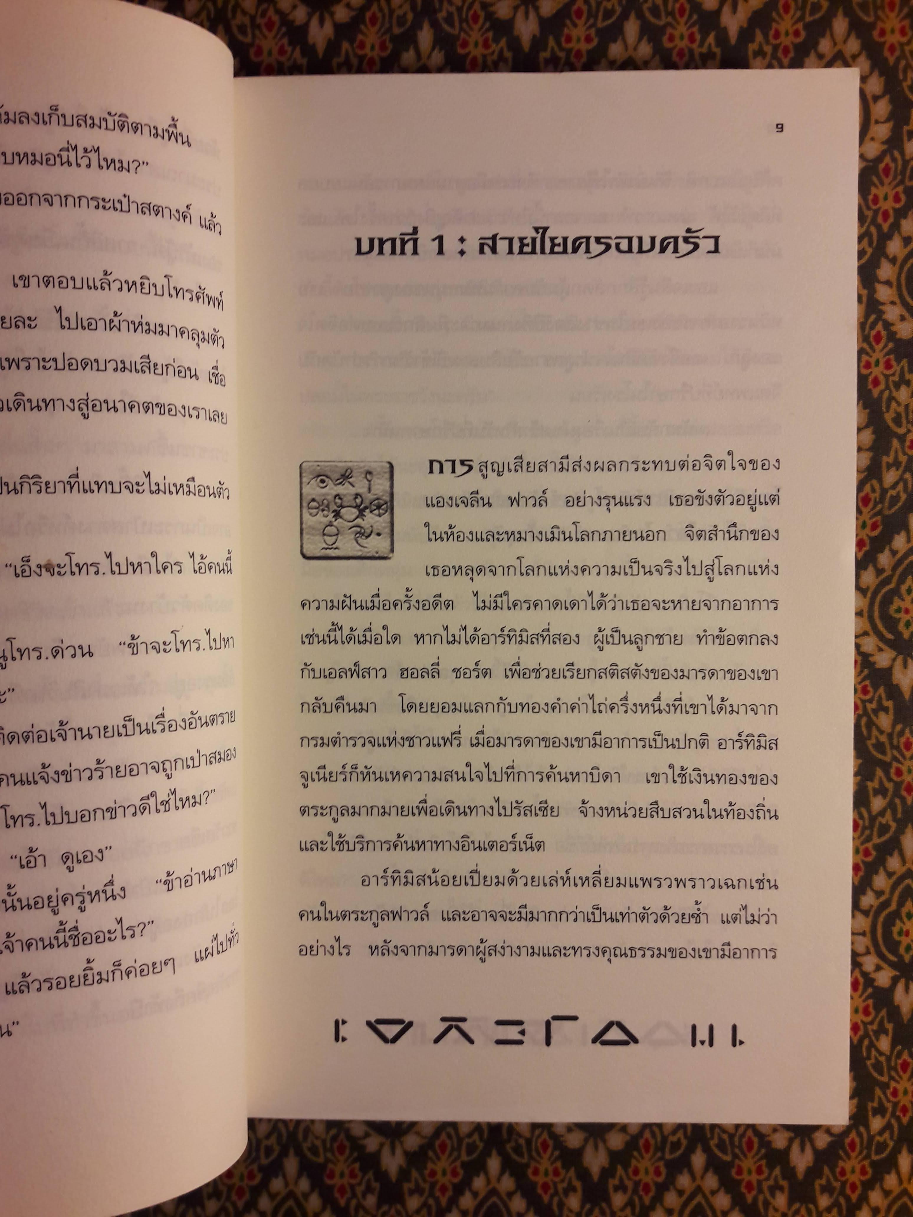 อาร์ทิมิส ฟาวล์ ตอนมหันตภัยในอาร์กติก