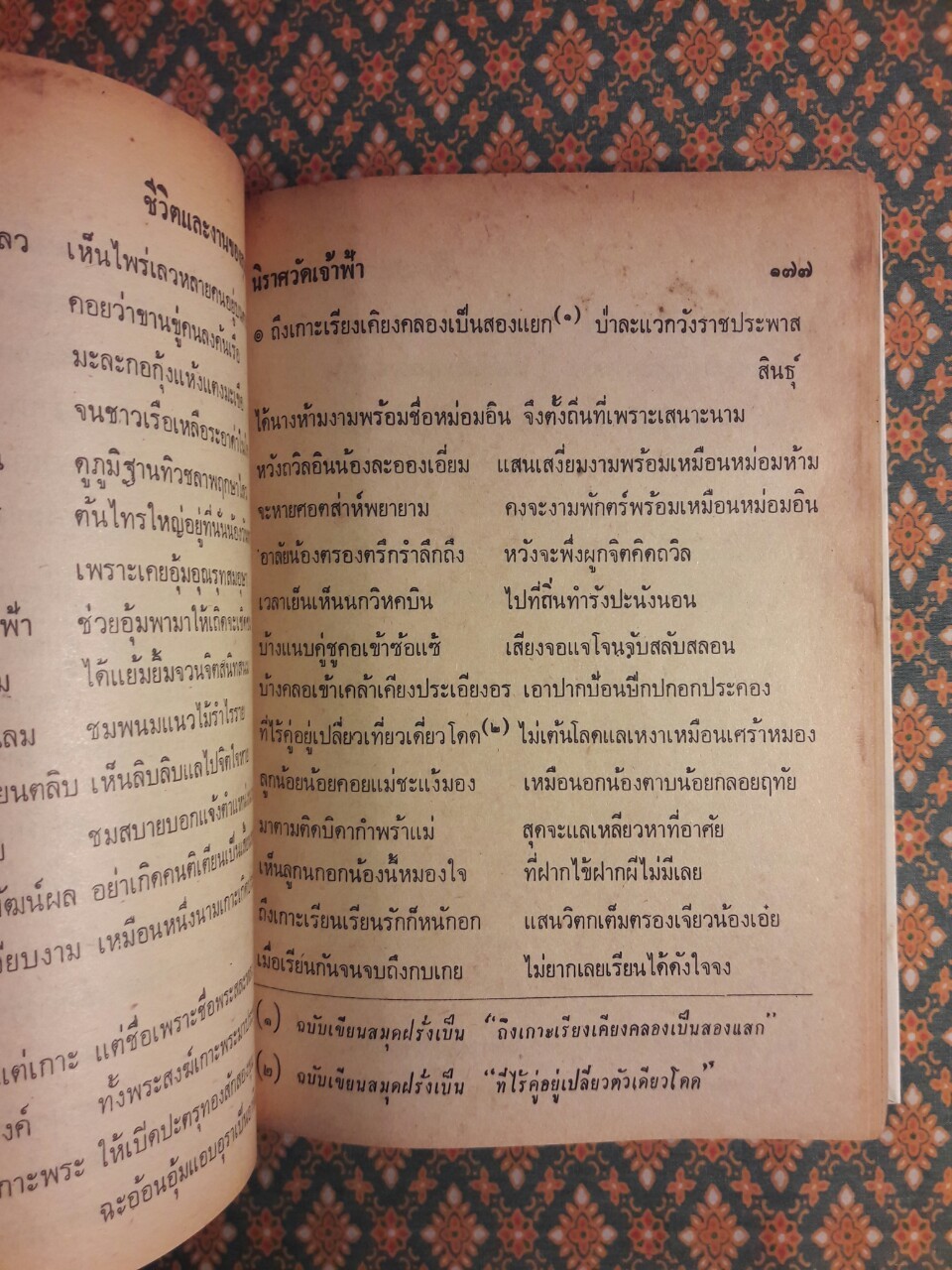 ชีวิตและงานของสุนทรภู่