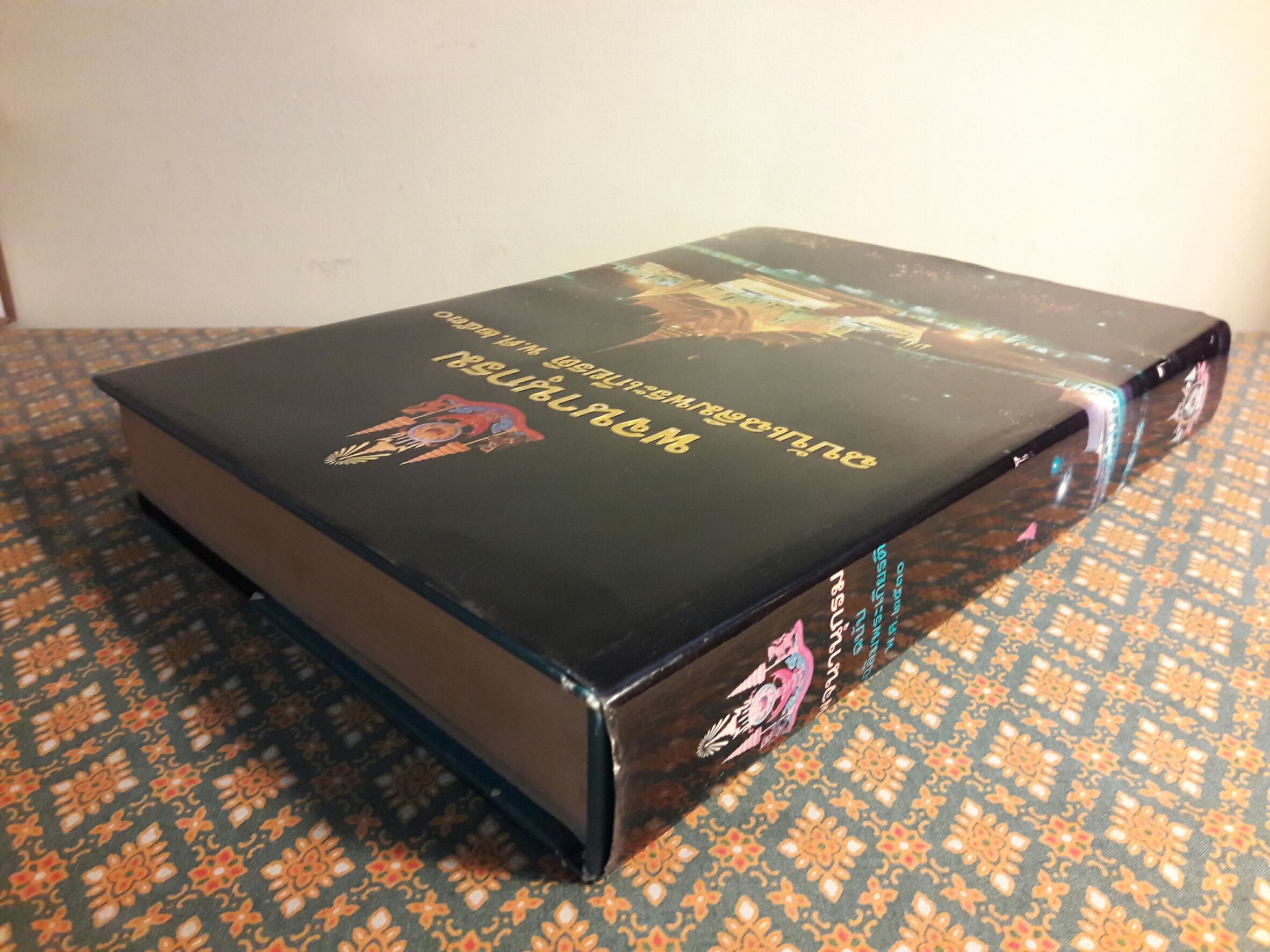 พจนานุกรม ฉบับเฉลิมพระเกียรติ พ.ศ.2530