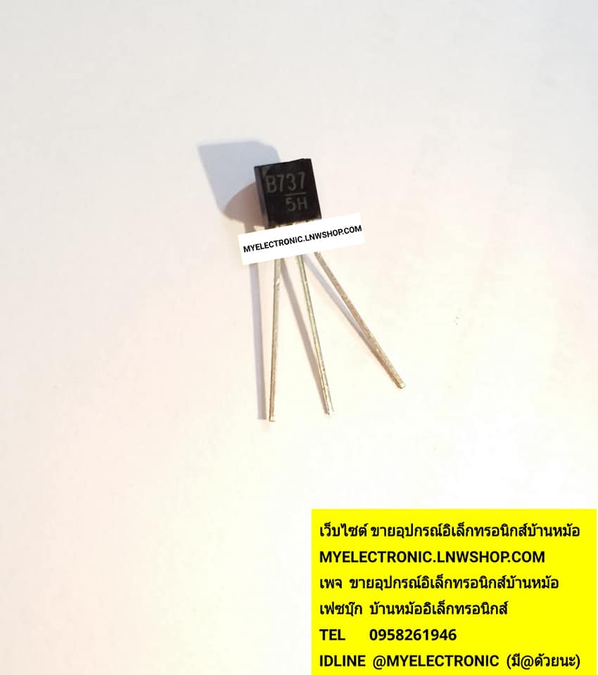 ขาย 2SB737 ตัวถังTO-92 B737 ยี่ห้อ ราคาตัวละบาท มีหน้าร้านอยู่บ้านหม้อ กรุงเทพ ส่งของเร็ว มาซื้อหน้าร้านได้