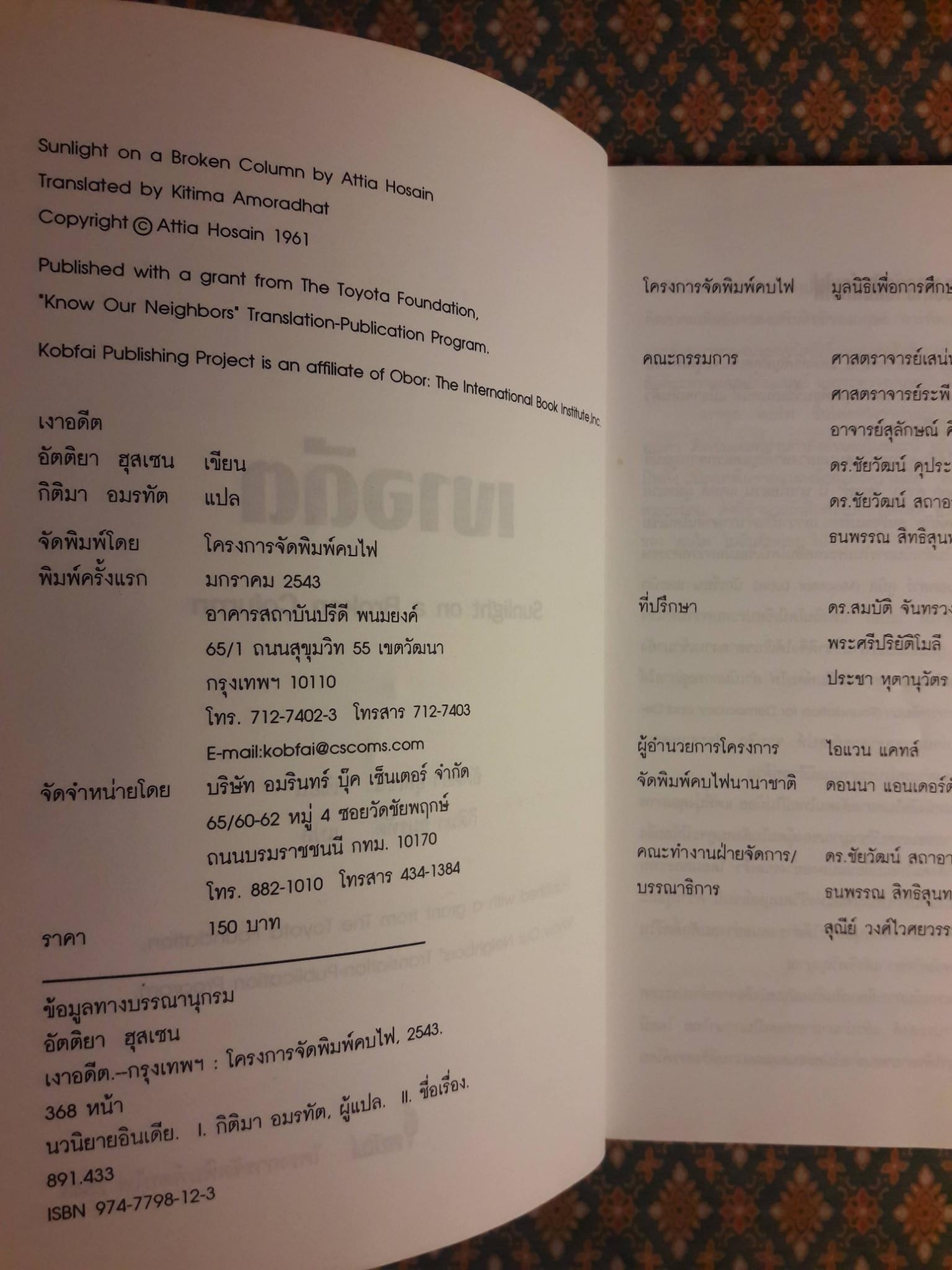 เงาอดีต Sunlight on a Broken Column