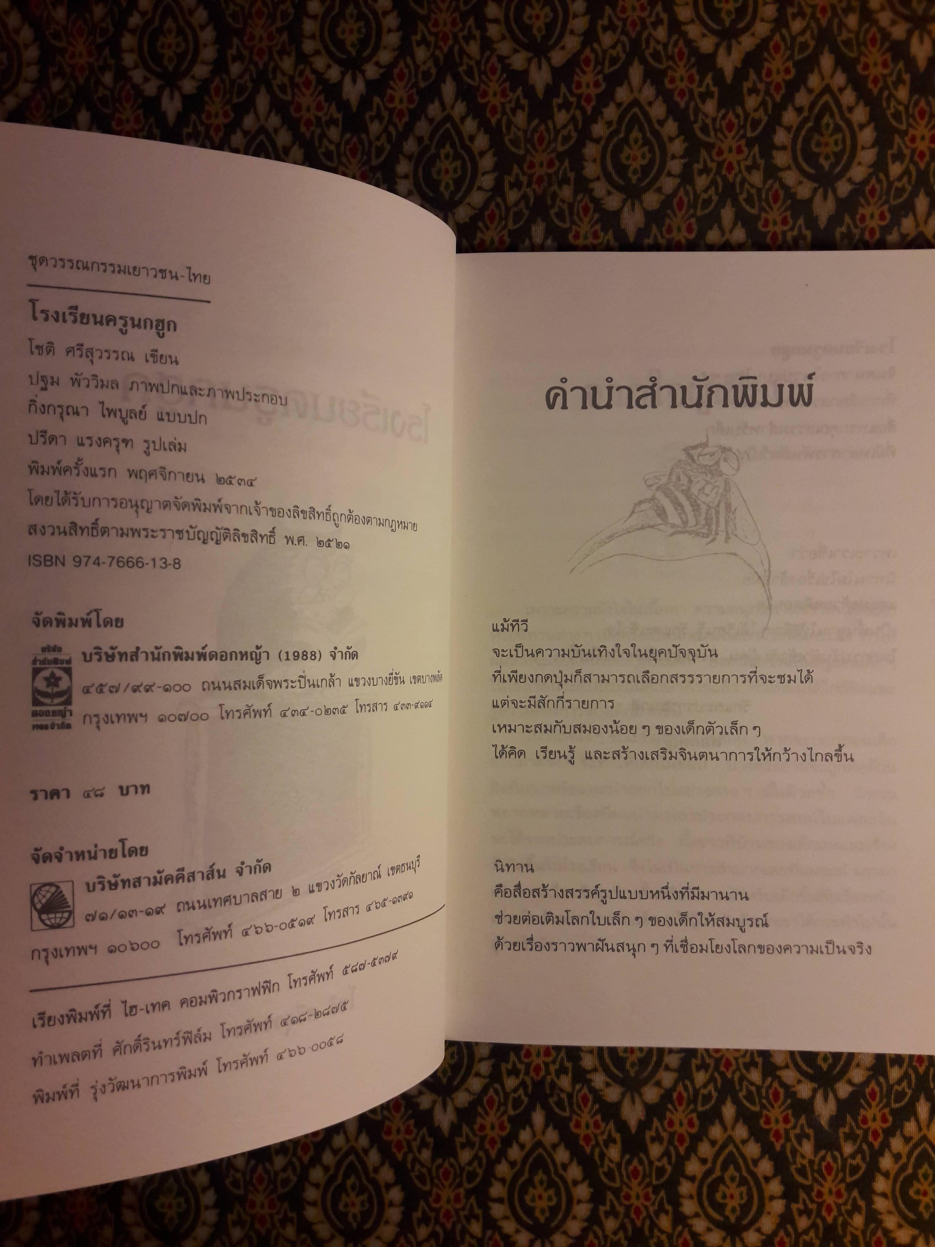 โรงเรียนครูนกฮูก