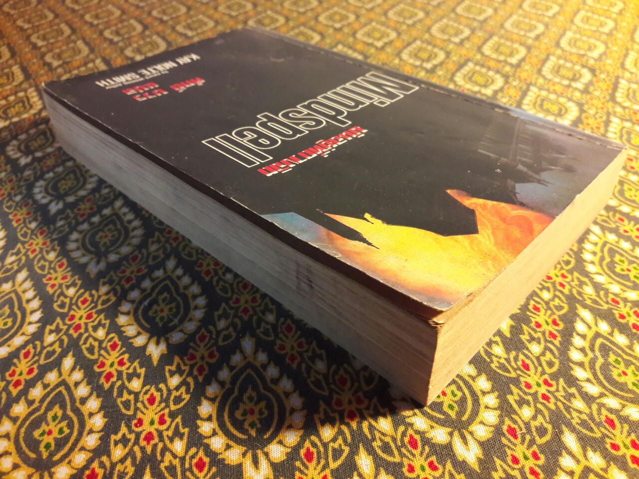 มันอยู่ที่ดวงจิต Mindspell