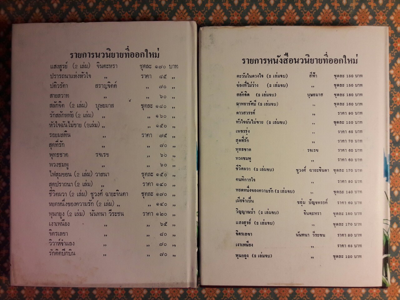 ฉันชื่อไศลา (2 เล่มจบ)