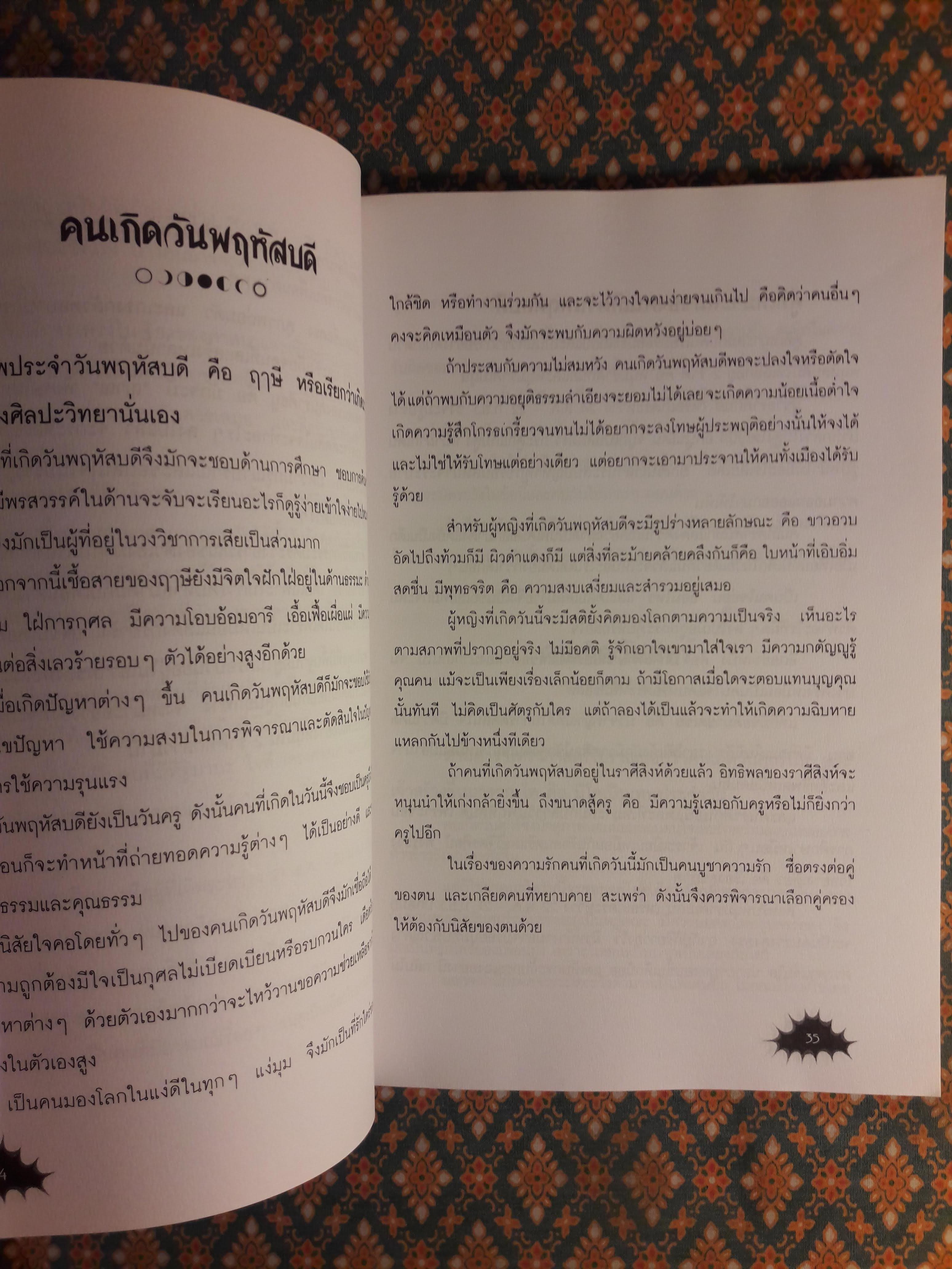 ทายใจรัก 12 ราศี