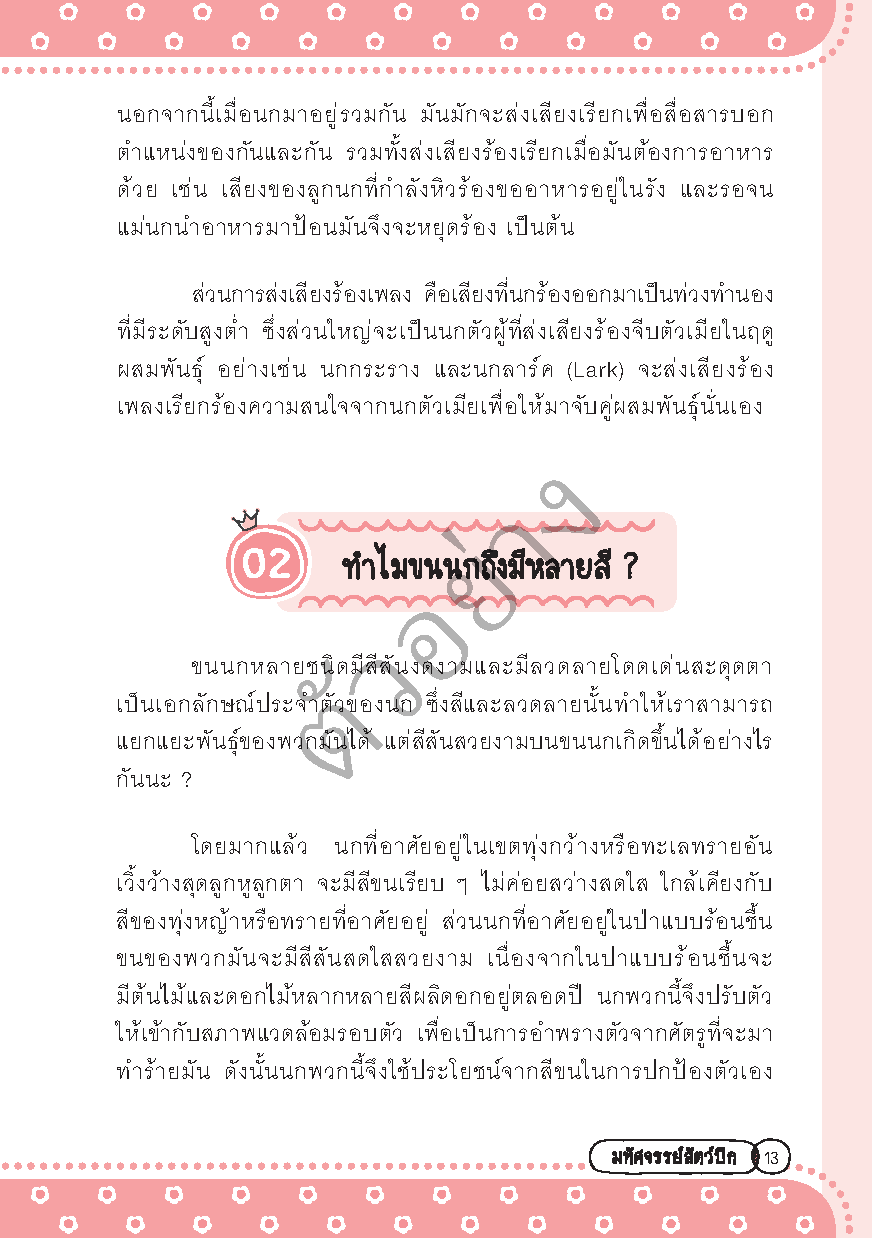 Expernet หนังสือ อัจฉริยะฉลาดเว่อร์ !!