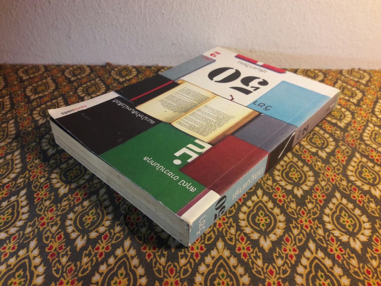 วิชา 50 เล่มเกวียน เล่ม 2