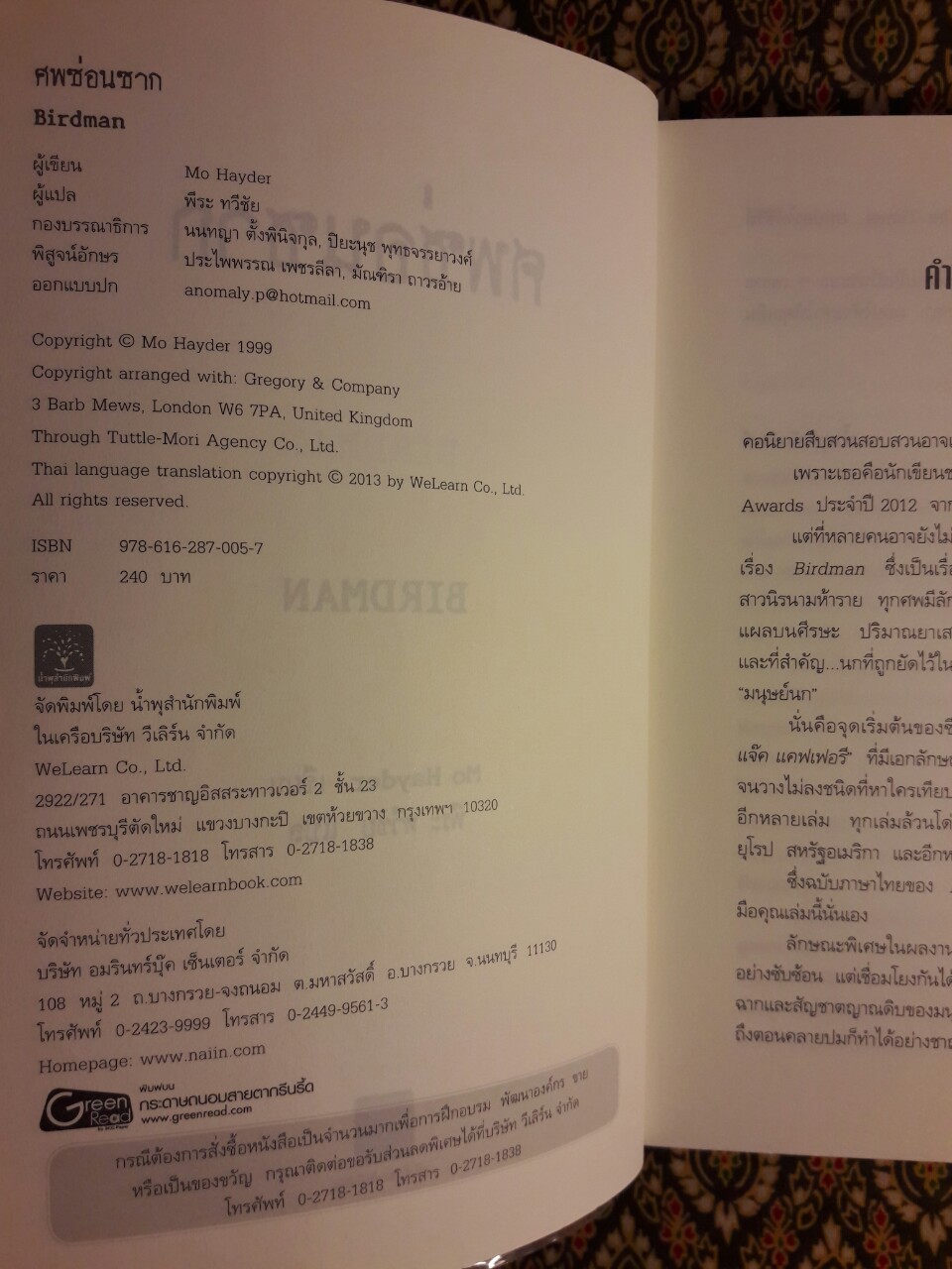 ศพซ่อนซาก Birdman