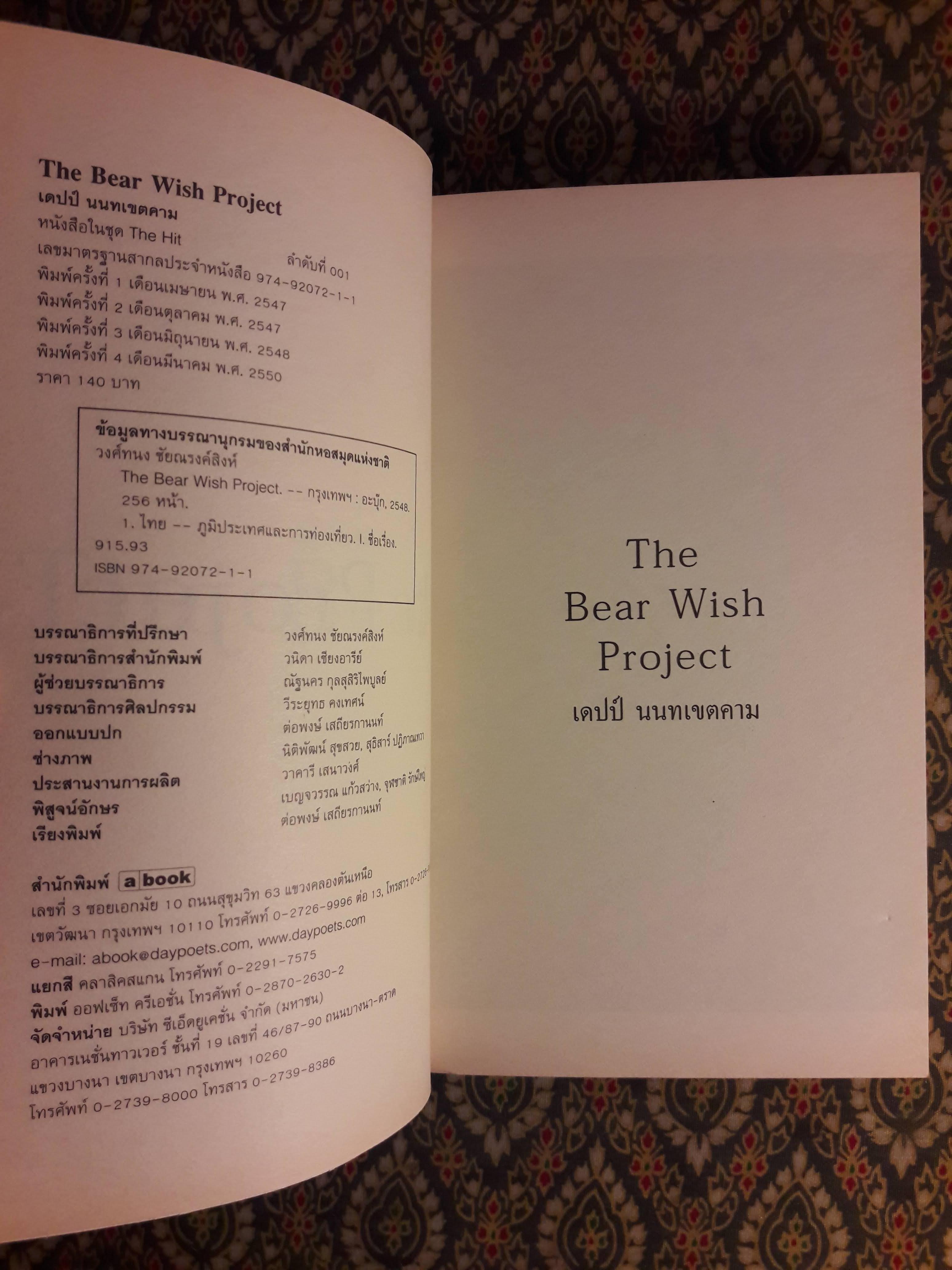 The Bear Wish Project