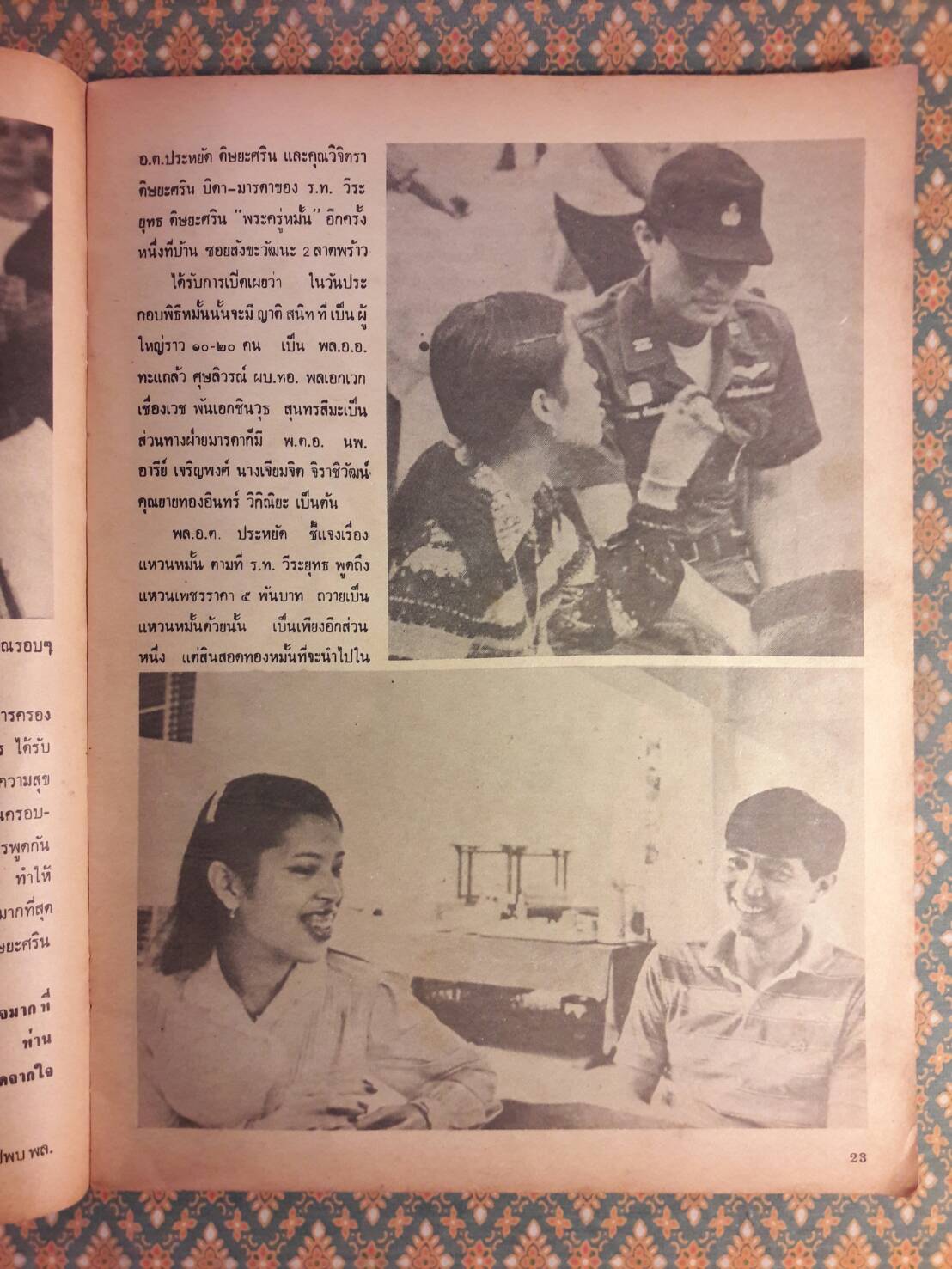 ฟ้าหญิงทรงหมั้น