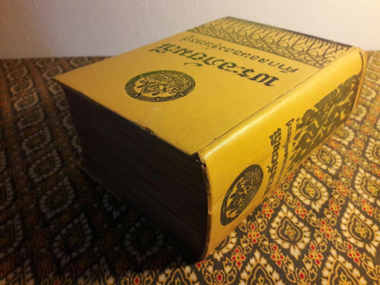 พระอภัยมณี คำกลอนของสุนทรภู่