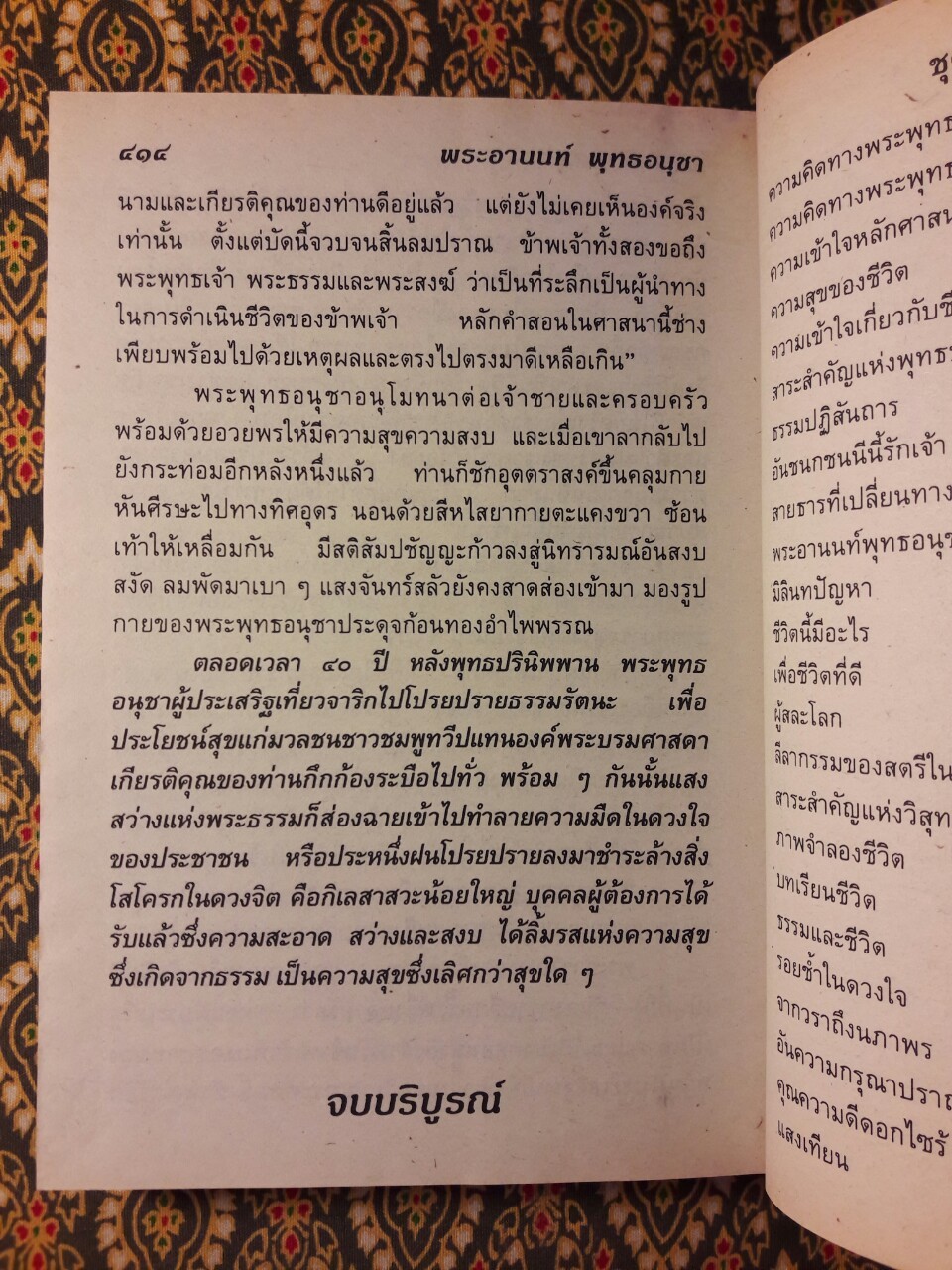 พระอานนท์พุทธอนุชา