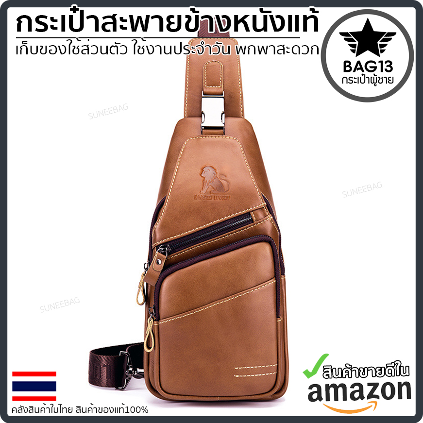 กระเป๋าคาดอกผู้ชาย หนังแท้100% พกพาสะดวก ใส่สมุด ใส่ iPad และของใช้ส่วนตัวได้ CODE:B042