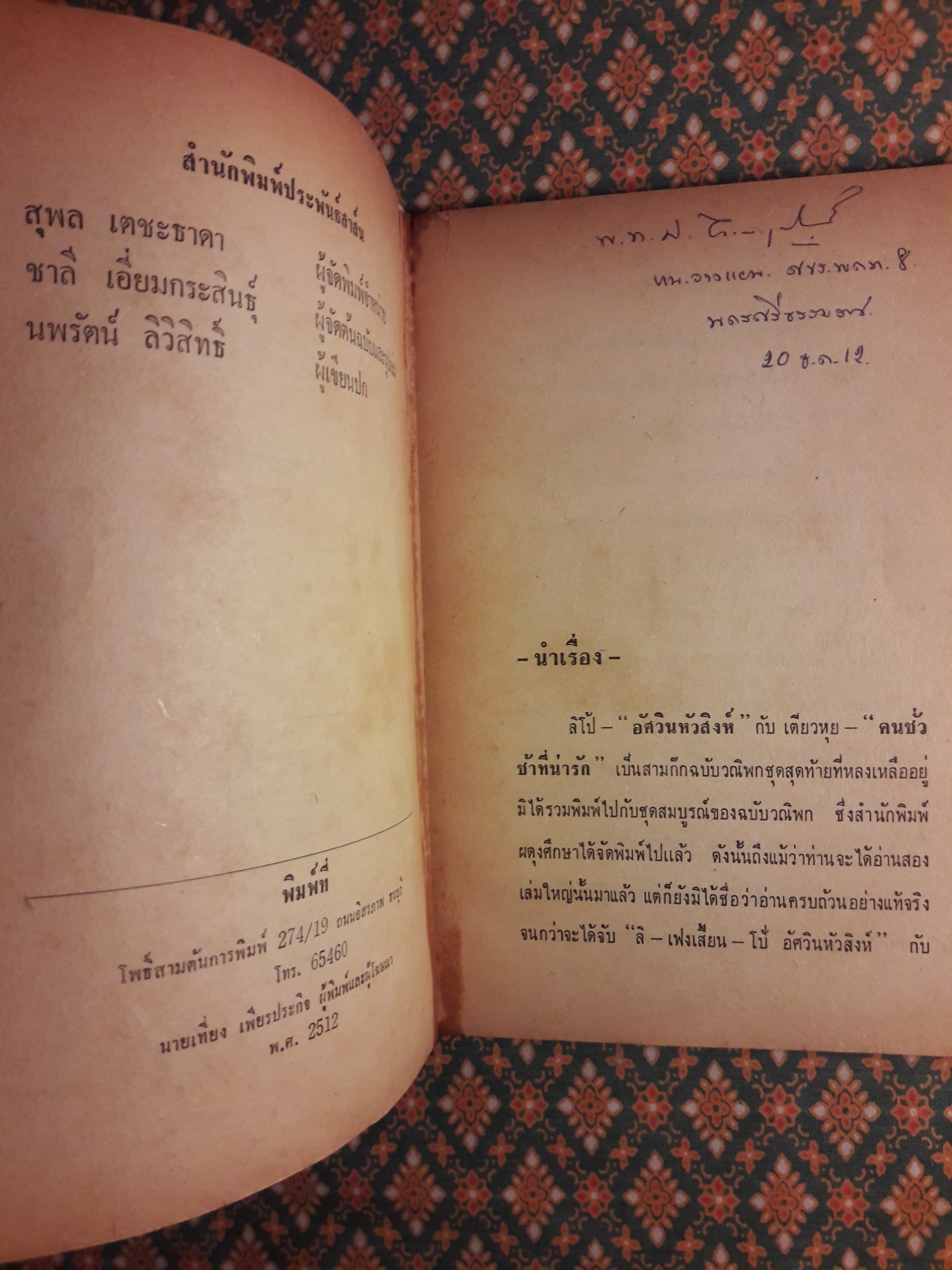 สามก๊ก ฉบับเพิ่งค้นพบใหม่ ลิโป้ อัศวินหัวสิงห์ เตี้ยวหุย คนชั่วช้าที่น่ารัก