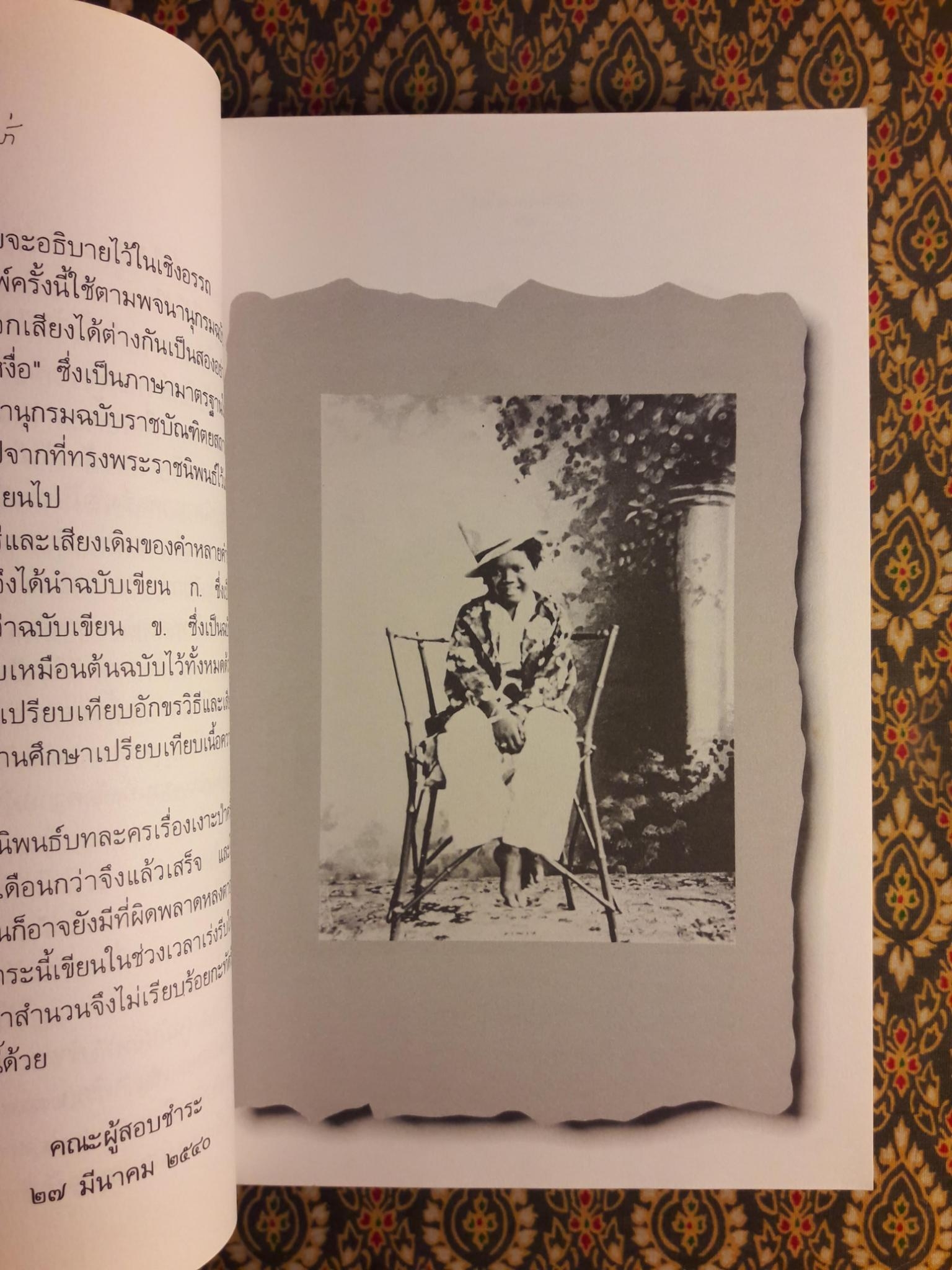 บทละครเรื่อง เงาะป่า