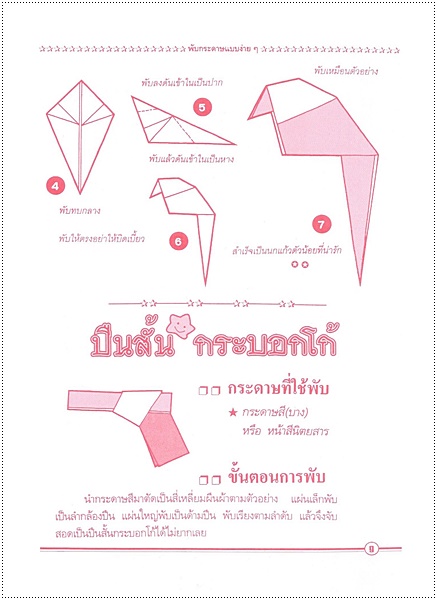 พับกระดาษสนุกแบบง่าย ๆ