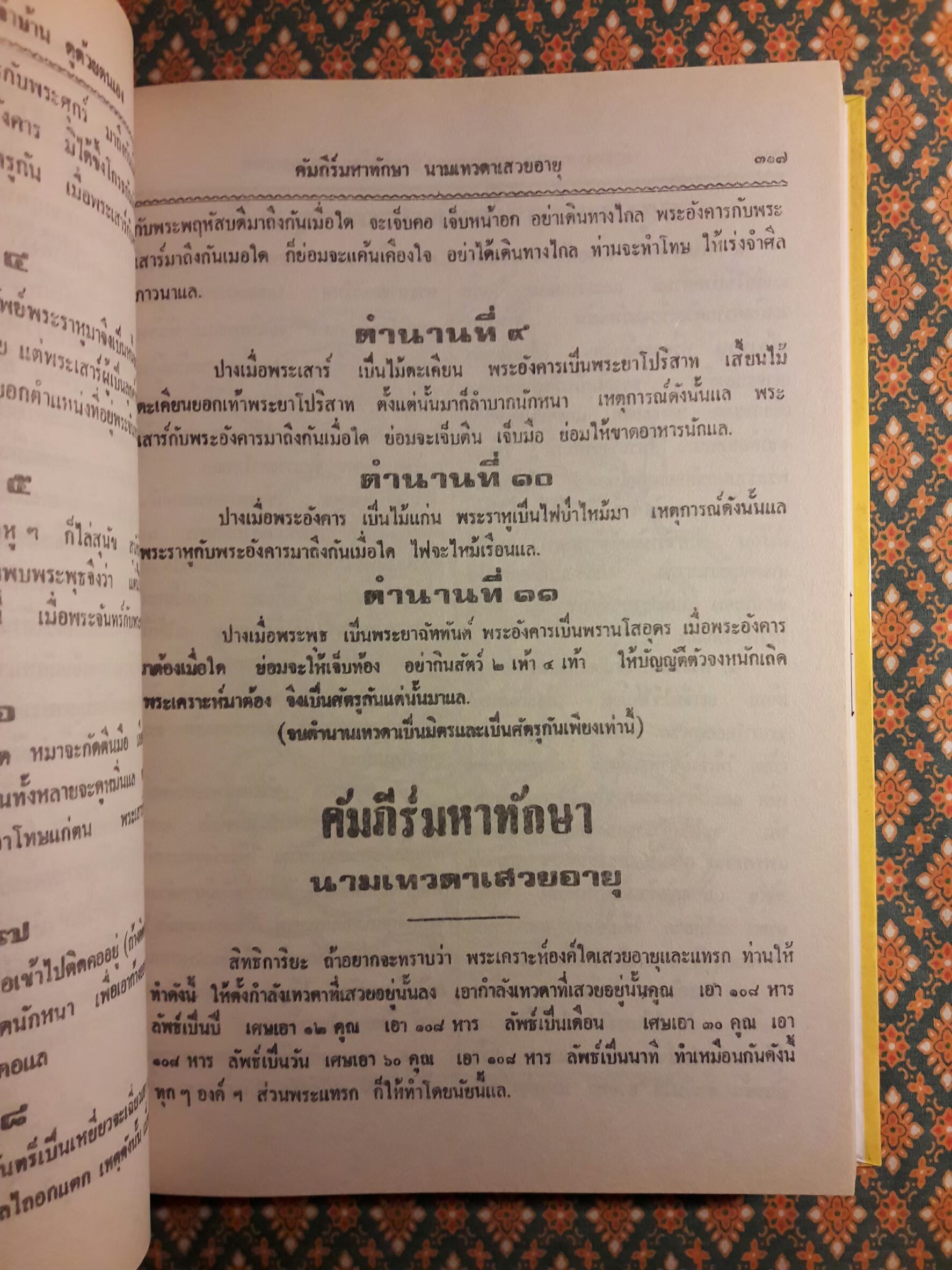 ตำราพรหมชาติ ฉบับหลวง สมบูรณ์ที่สุด