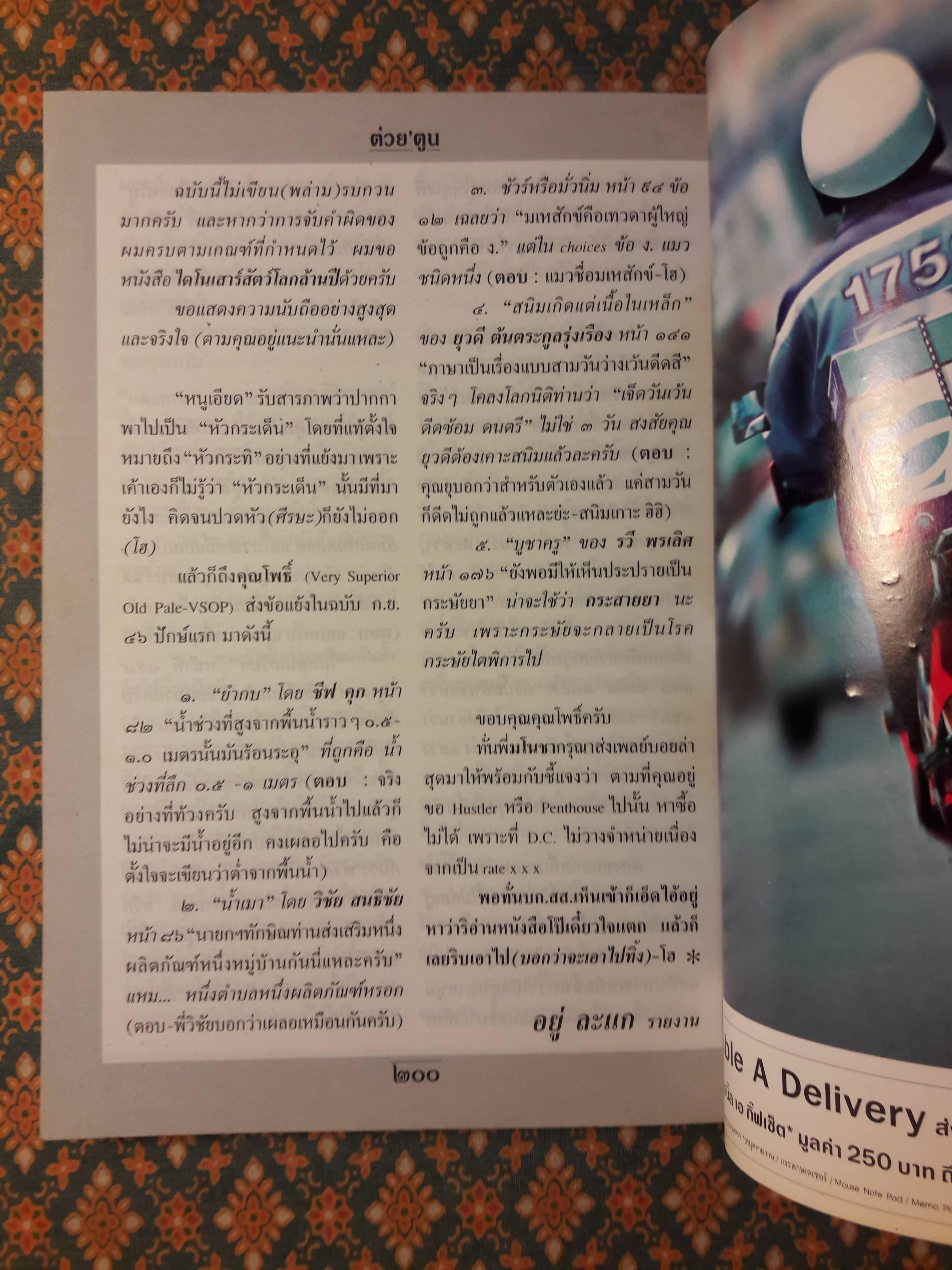 ต่วย’ตูน ปีที่ 33 เล่มที่ 8 ปักษ์หลัง ธันวาคม 2546