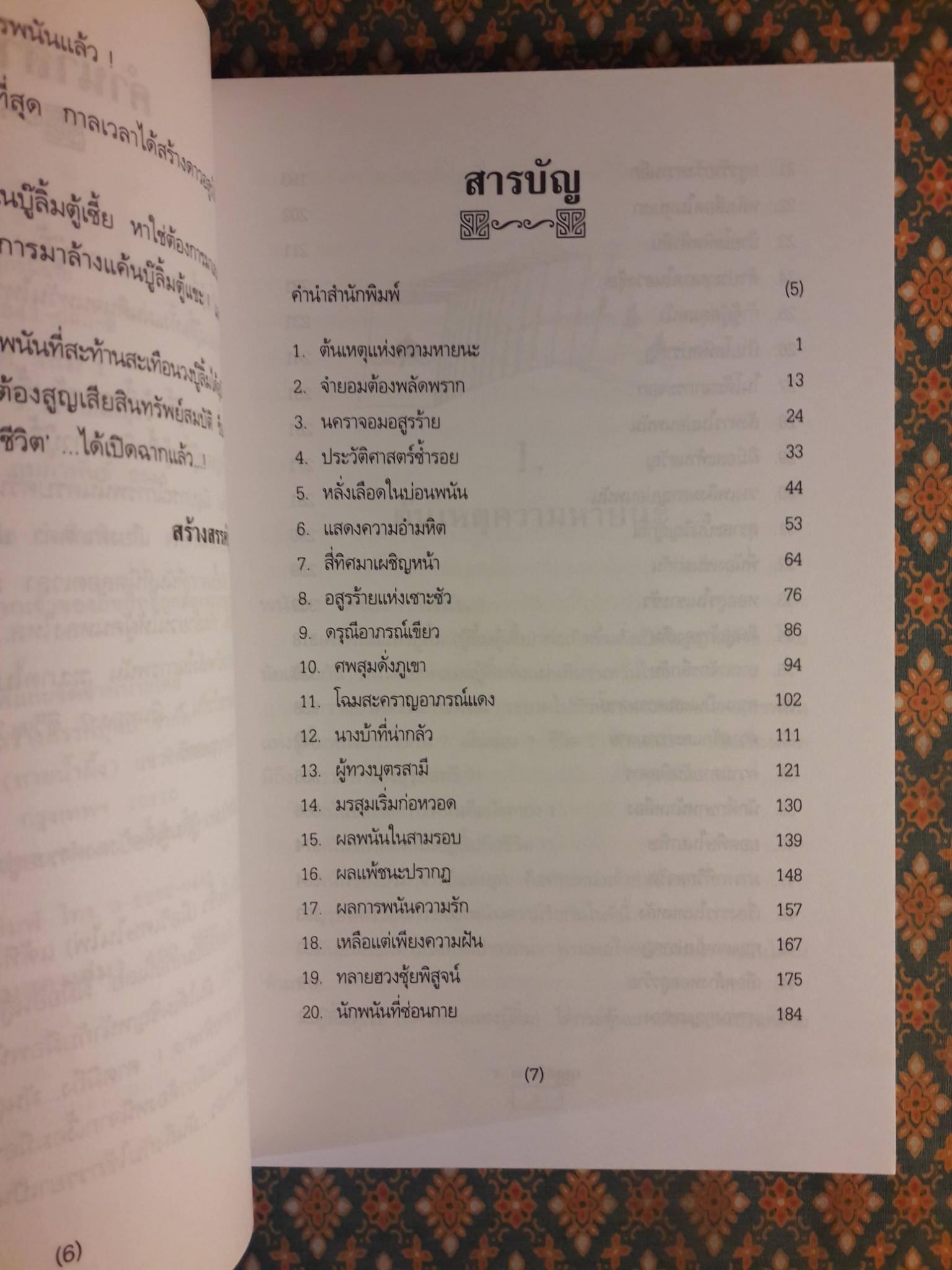 ไพ่ยมทูต (2 เล่มจบ)