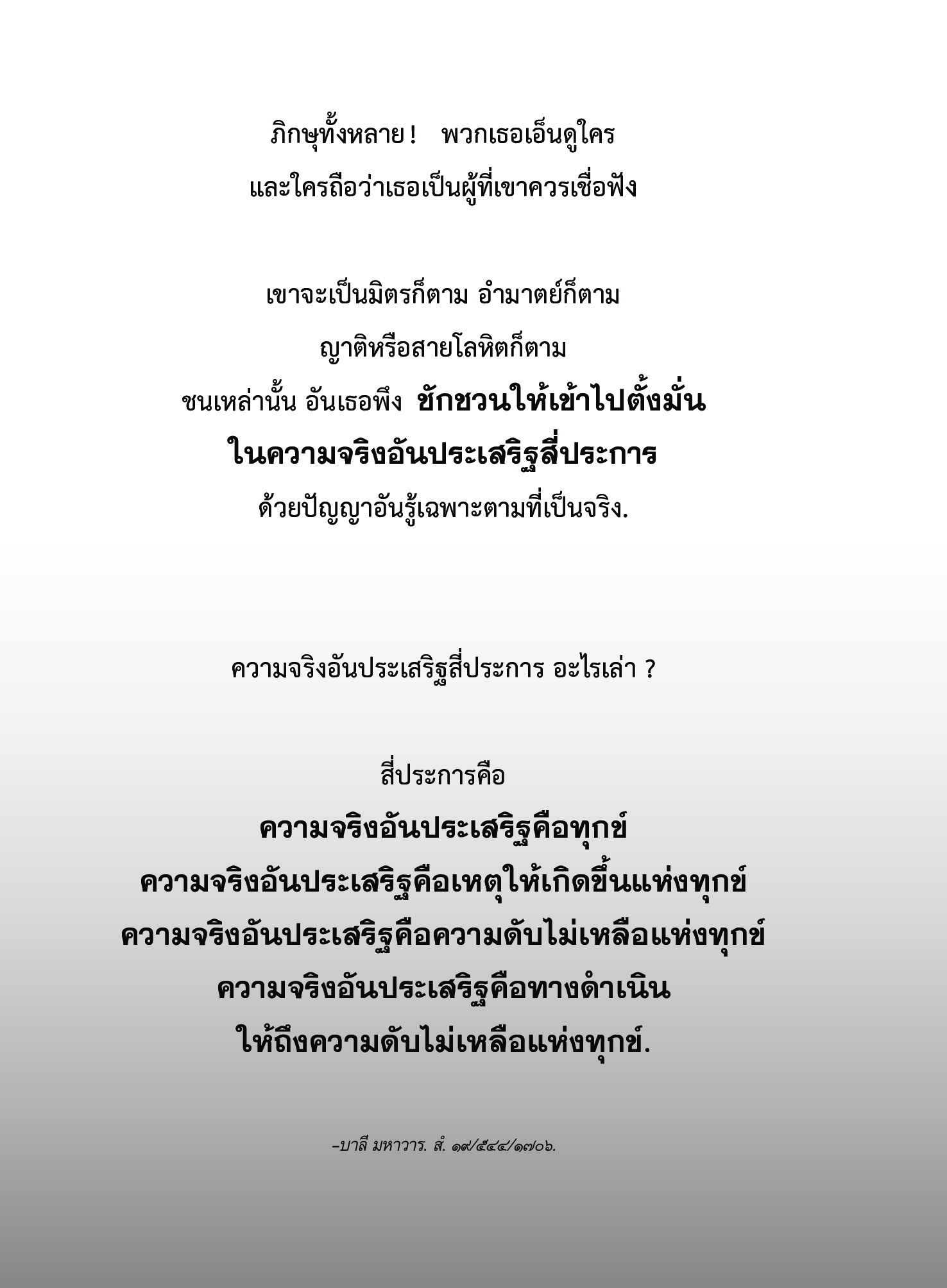 หนังสือ พุทธวจนเล่มเล็ก หมวดธรรม เปิดธรรมที่ถูกปิด ฉบับที่ 1 เรื่อง : ตามรอยธรรม
