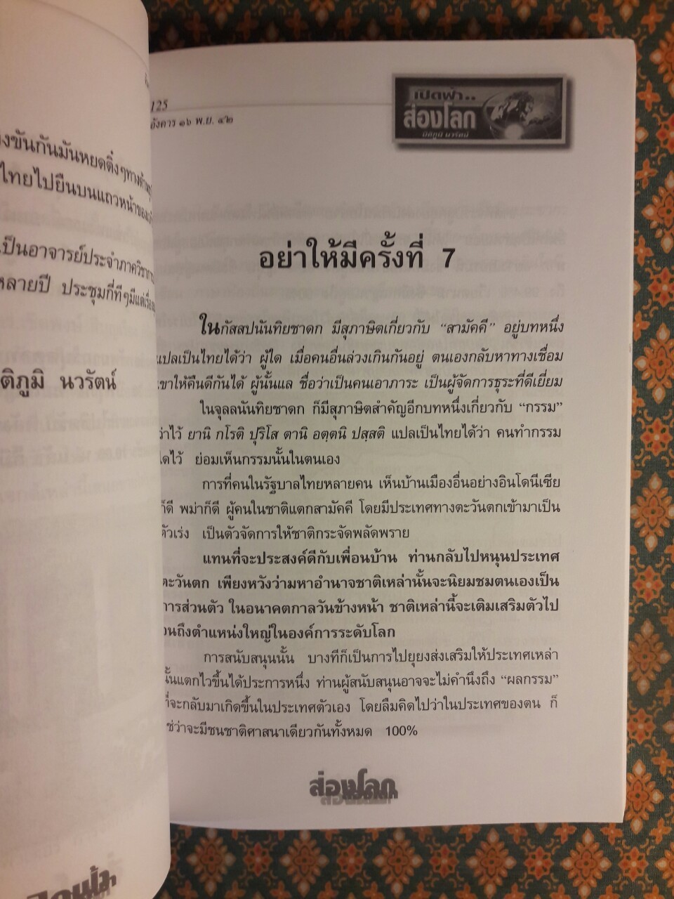 เปิดฟ้าส่องโลก เล่ม 9