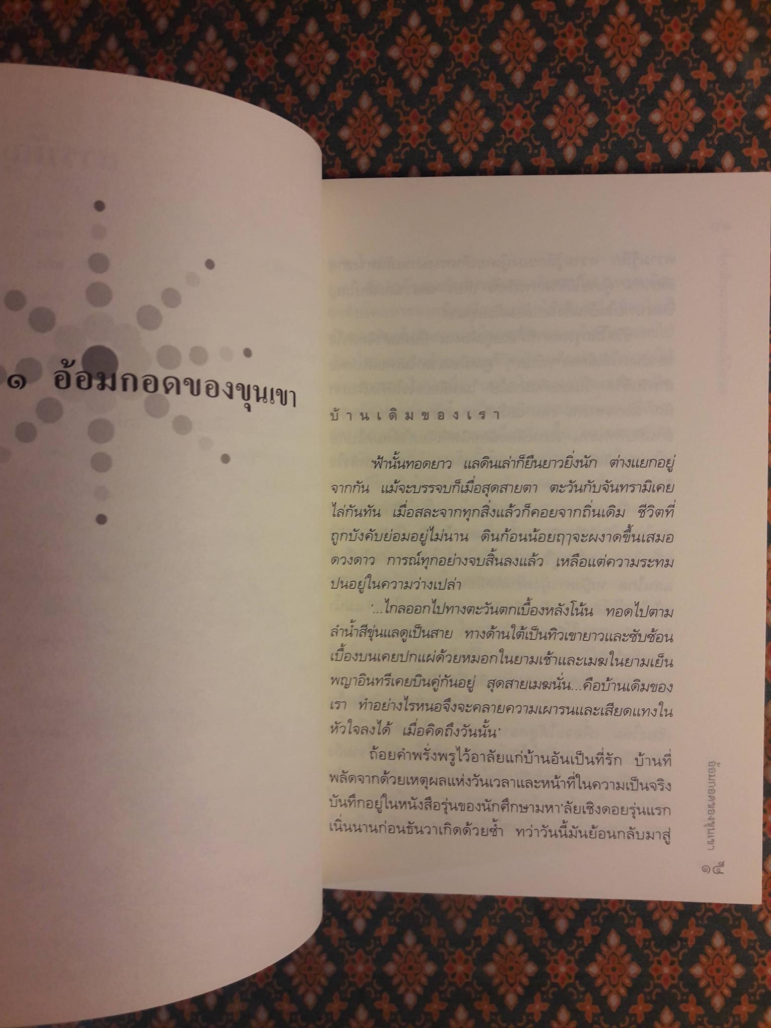 อยากให้ลมหนาวหวนมาอีกครั้ง “พร้อมลายเซ็นนักเขียน”