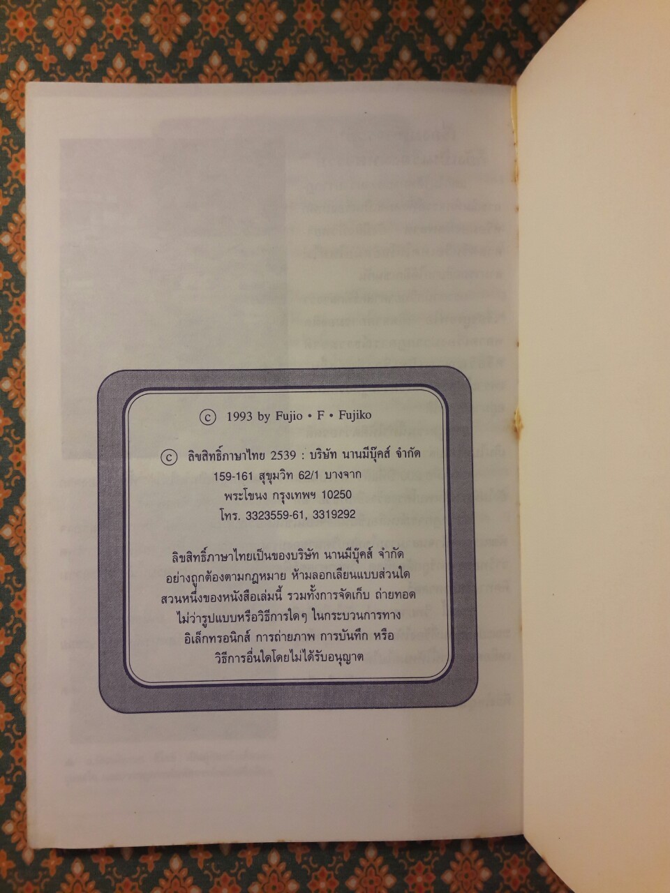 โดเรมอนค้นพบความมหัศจรรย์ สิ่งมหัศจรรย์ของโลก