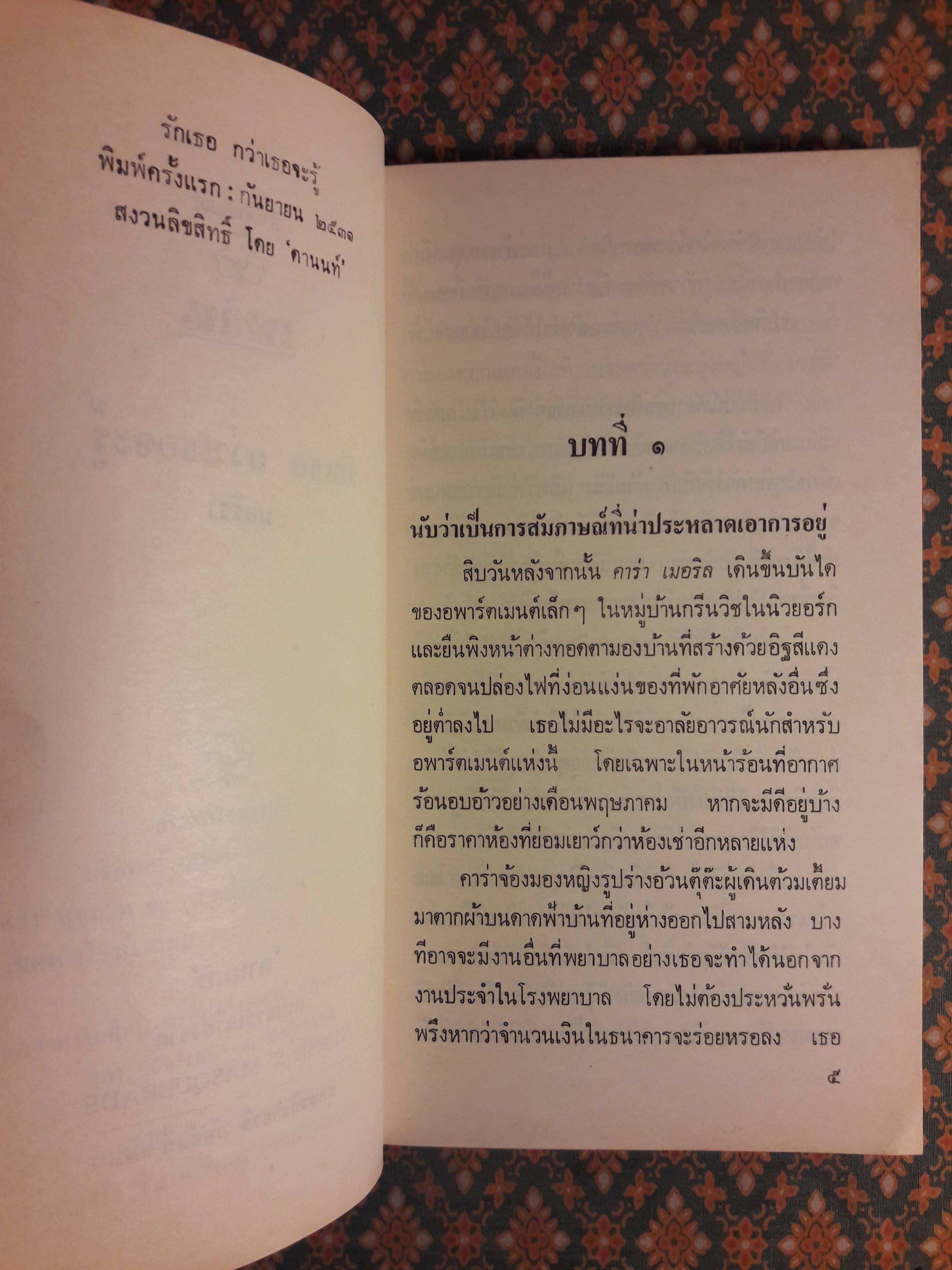 รักเธอ กว่าเธอจะรู้ NURSE'S MASQUERADE