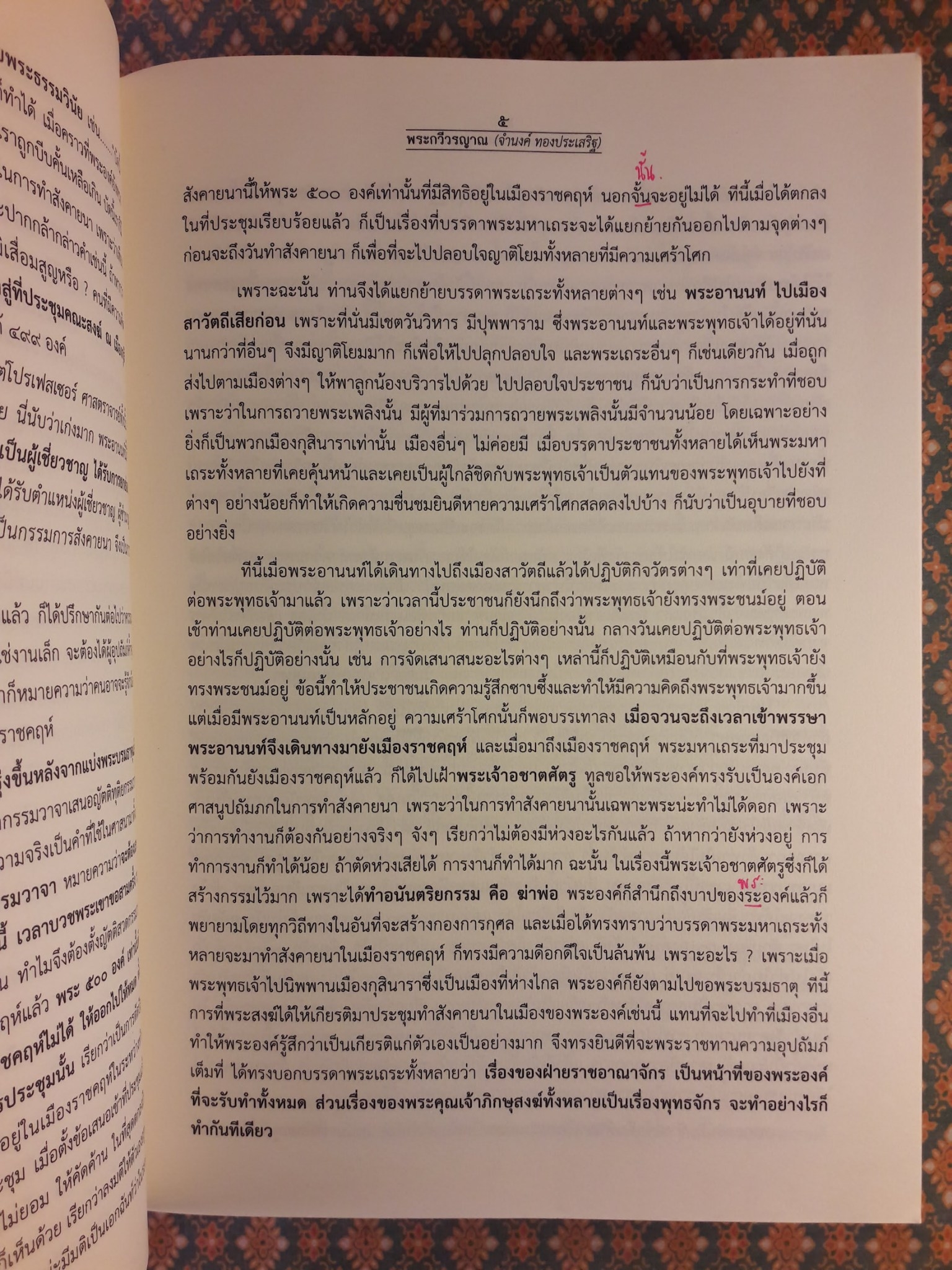 คำบรรยายพรหมชาลสูตร