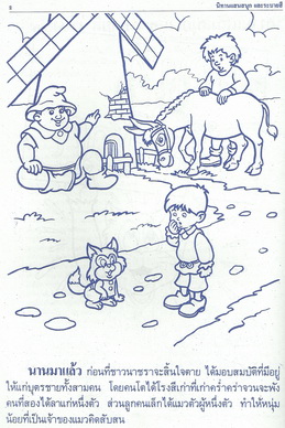 แมวเจ้าปัญญา