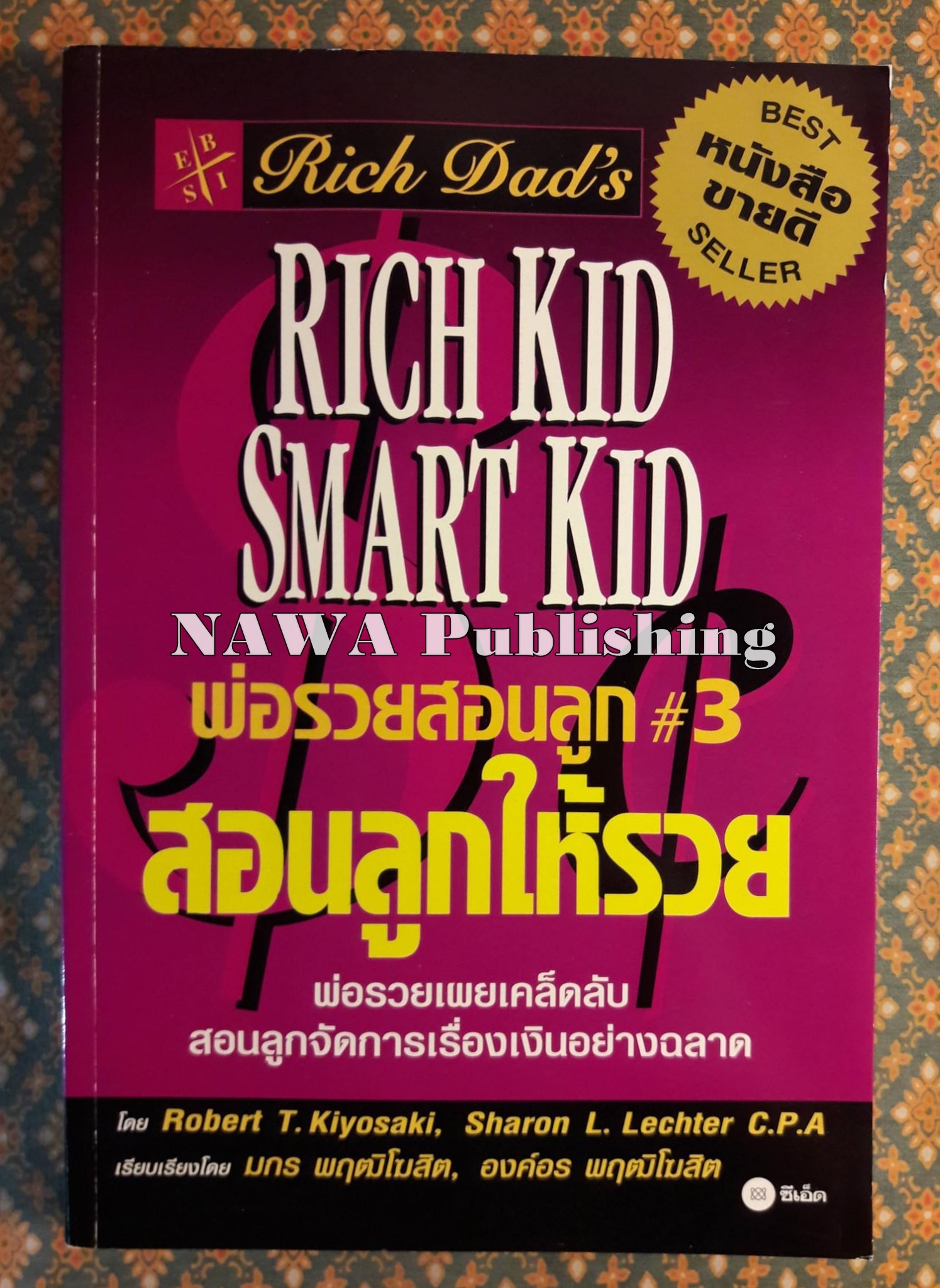 พ่อรวยสอนลูก 3 สอนลูกให้รวย