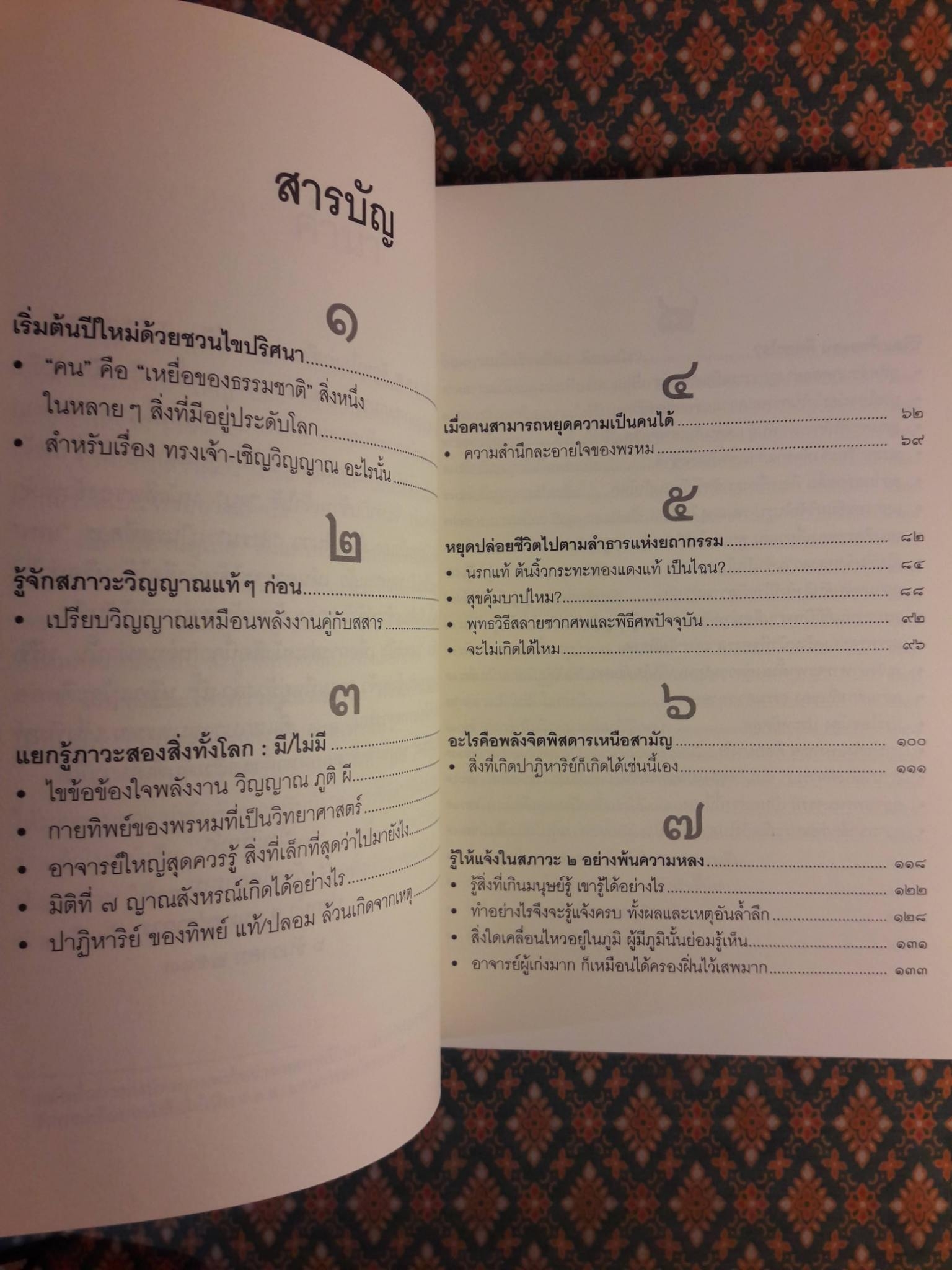 ลำธารชีวิต
